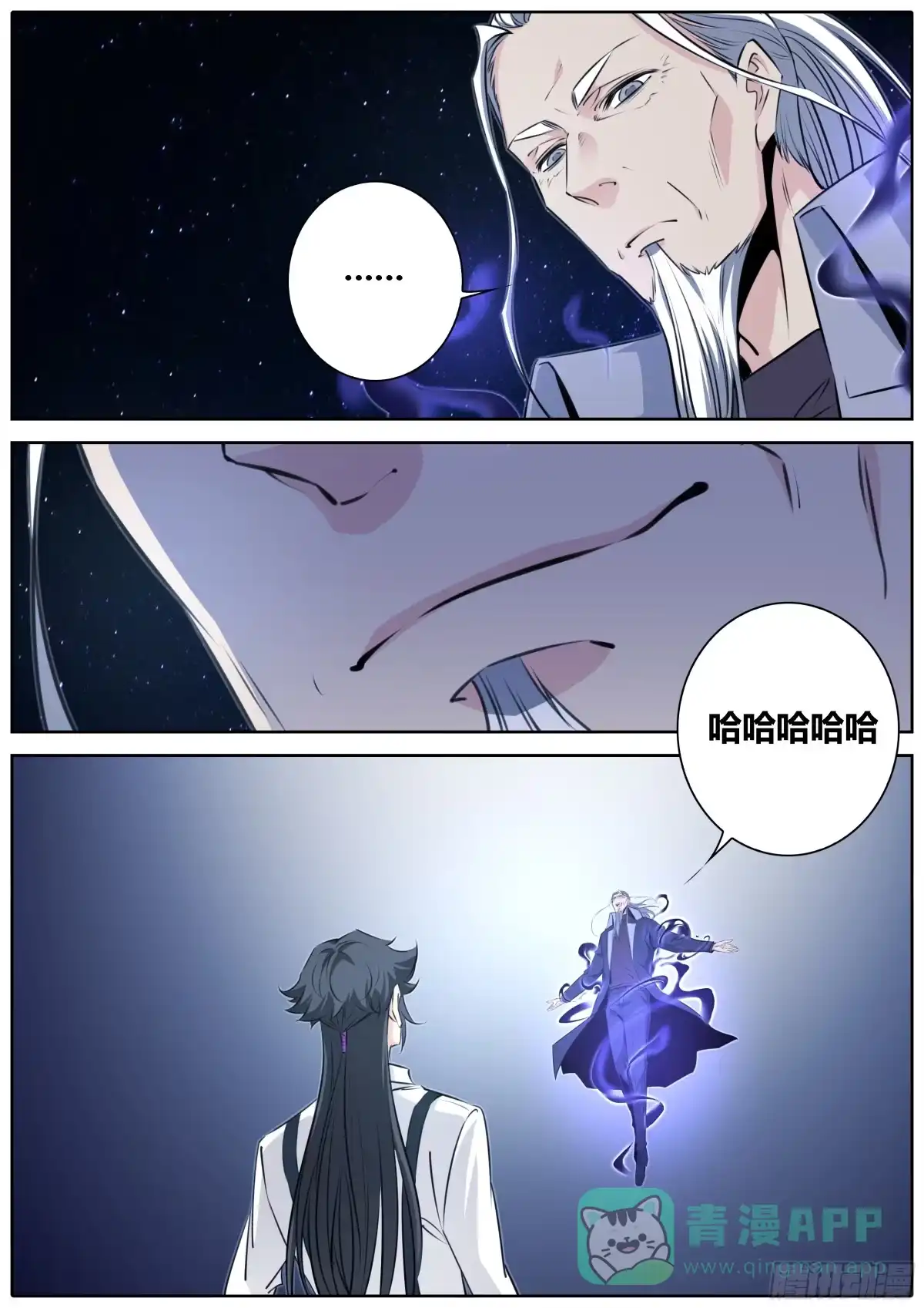 《秦侠》423.魔眼 第1页