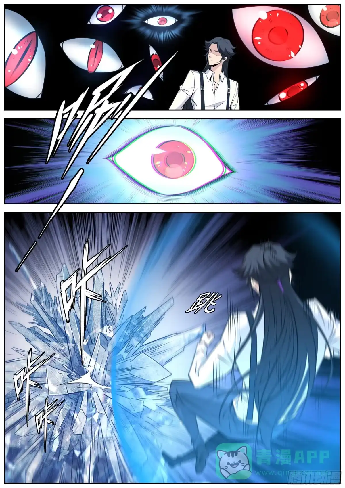 《秦侠》423.魔眼 第6页