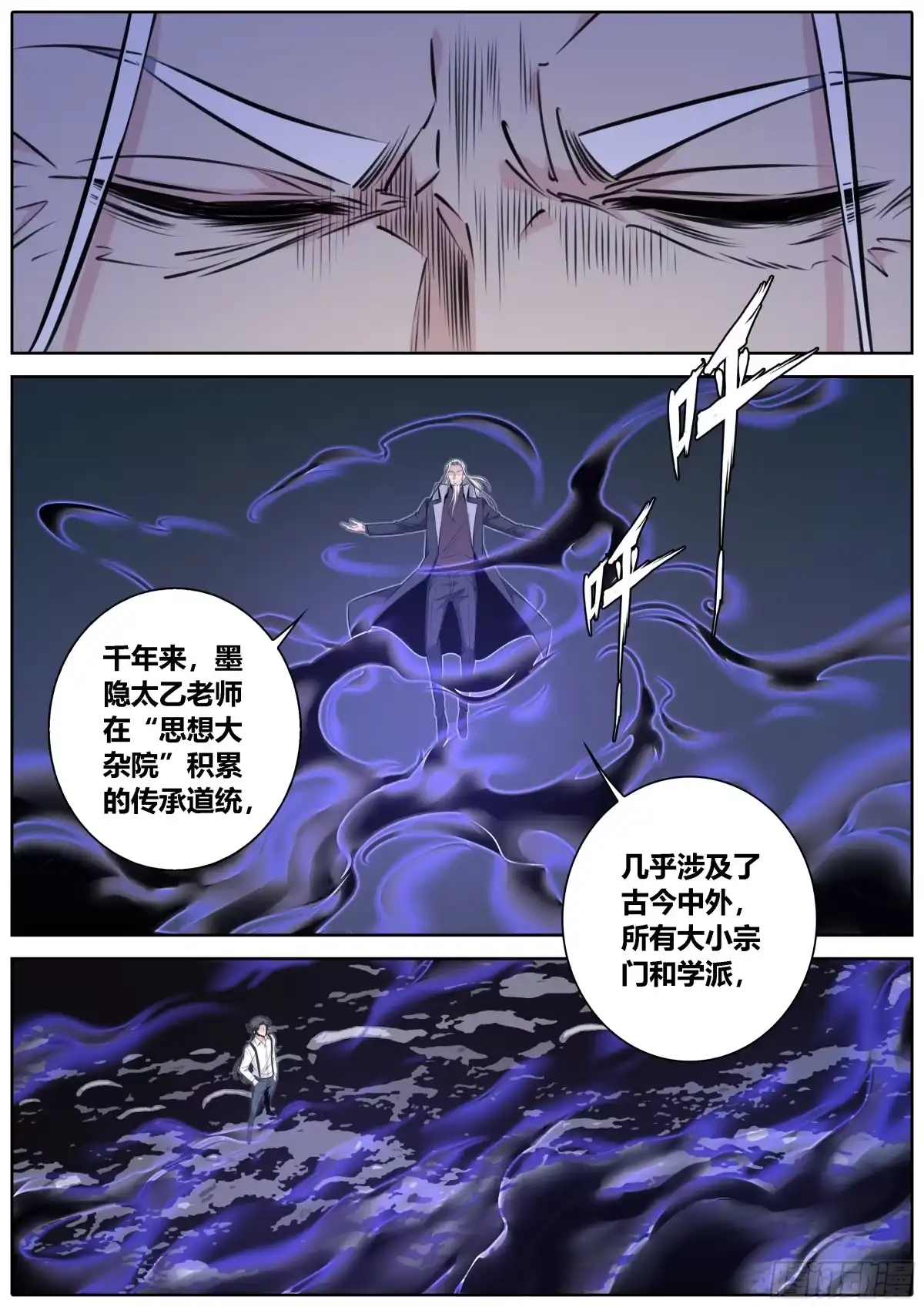 《秦侠》423.魔眼 第3页