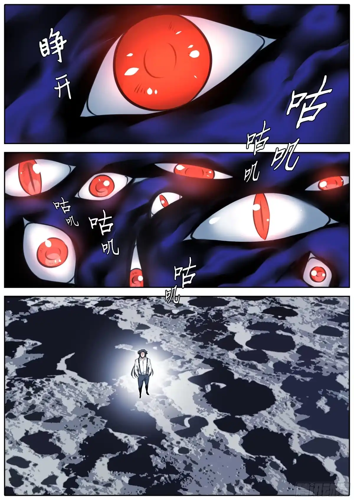 《秦侠》423.魔眼 第5页