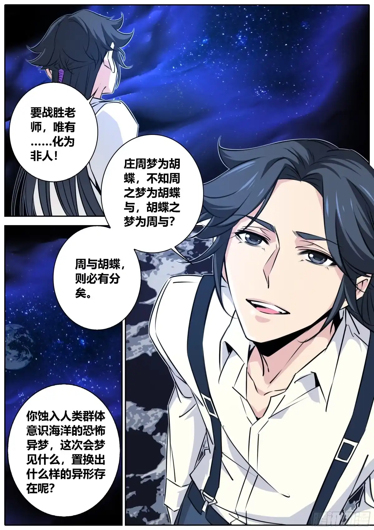 《秦侠》423.魔眼 第4页