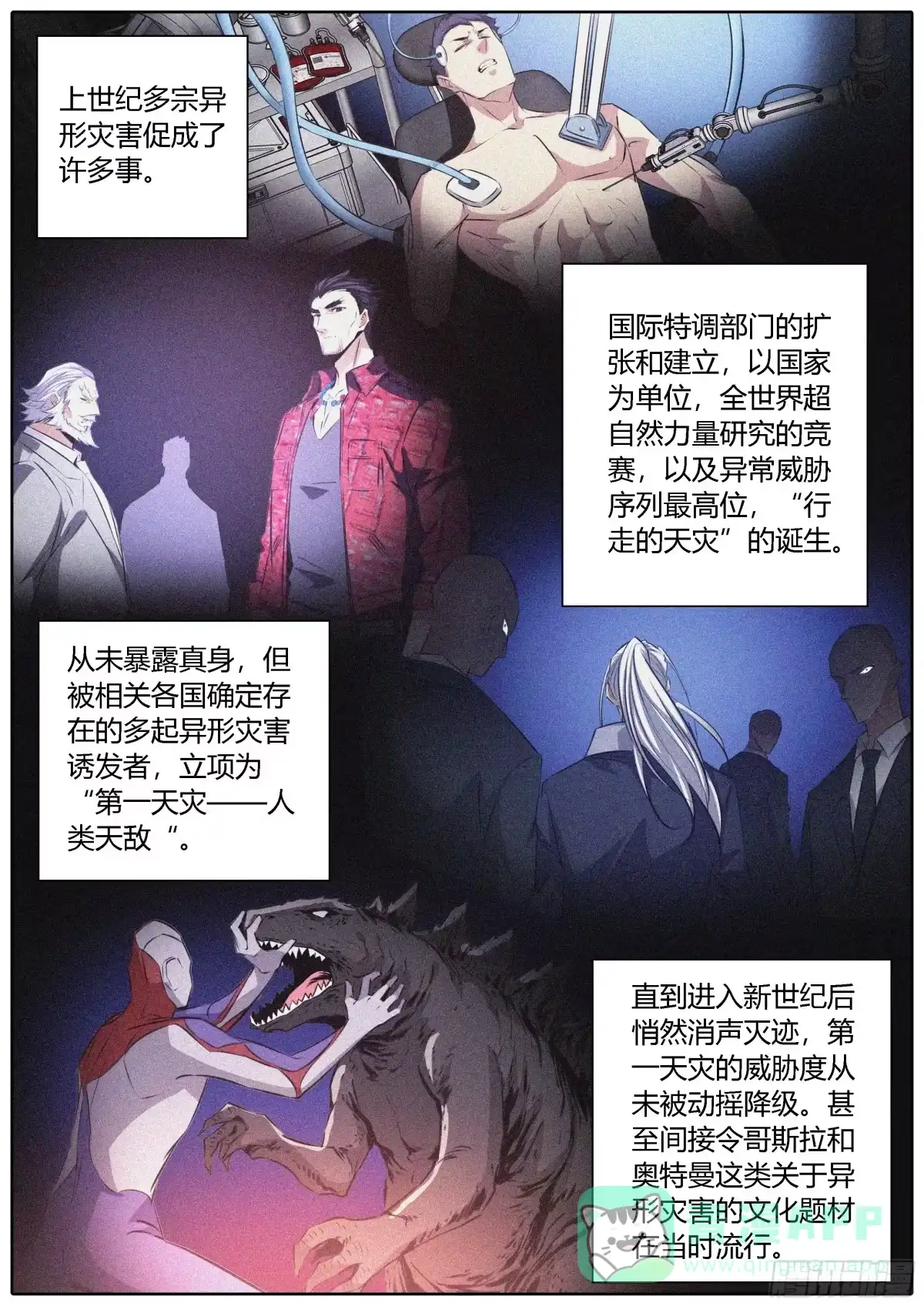 《秦侠》424.异形灾害 第11页