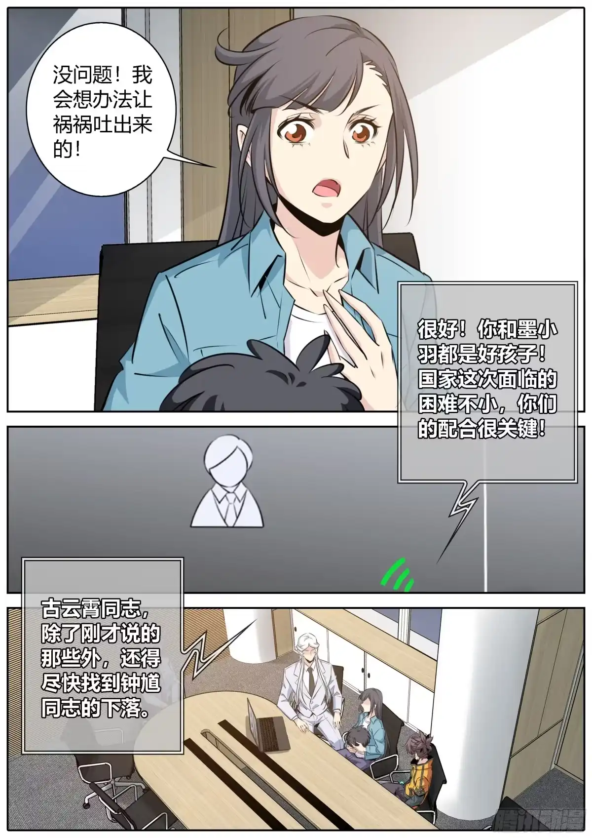 《秦侠》425.权衡 第8页