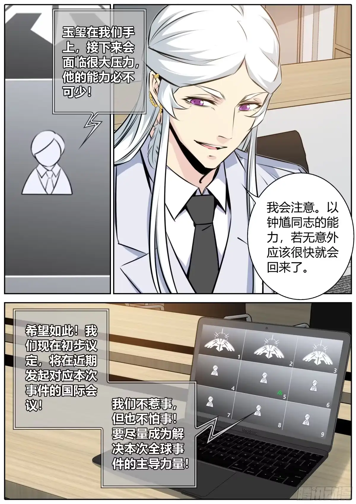 《秦侠》425.权衡 第9页
