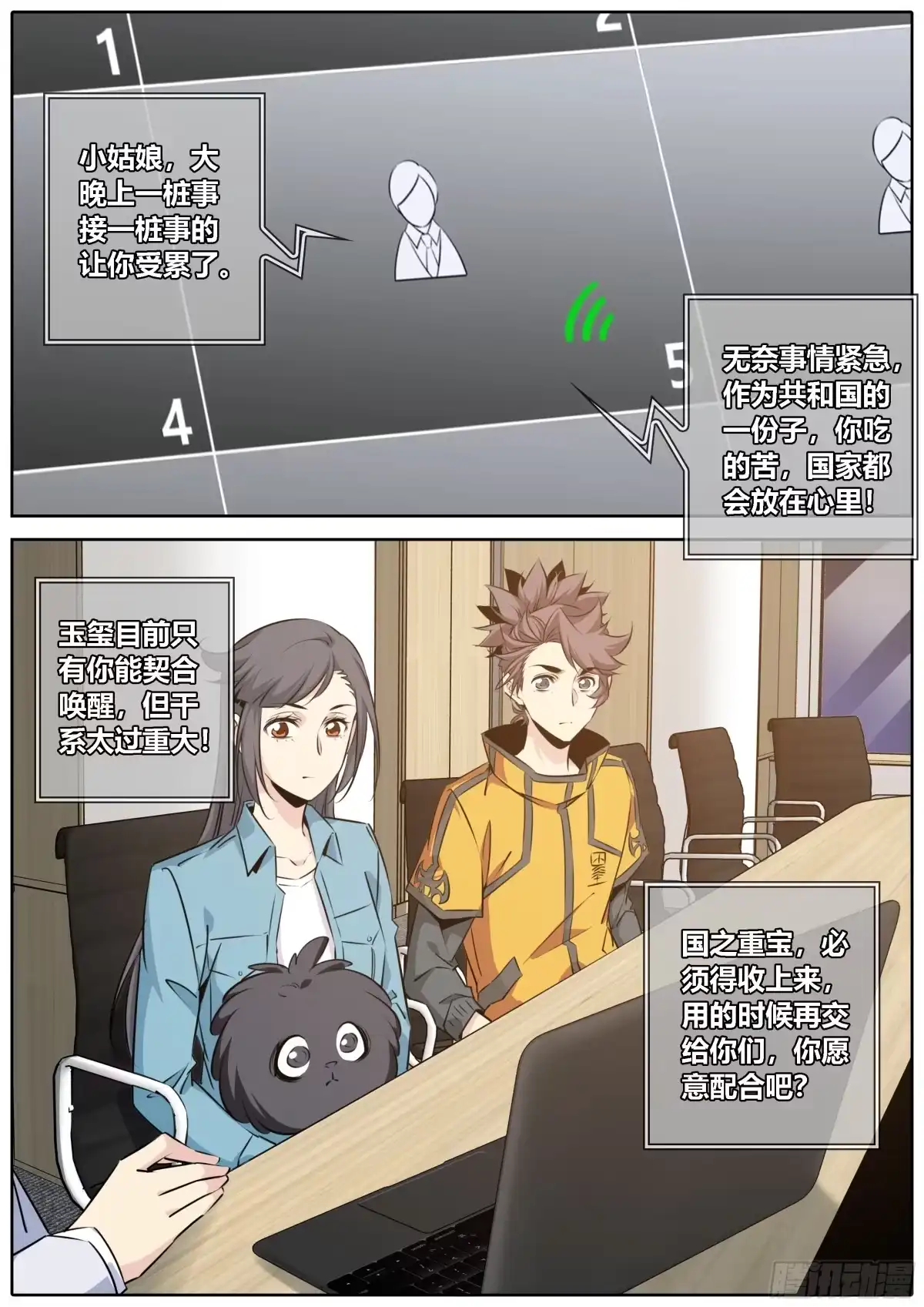 《秦侠》425.权衡 第7页