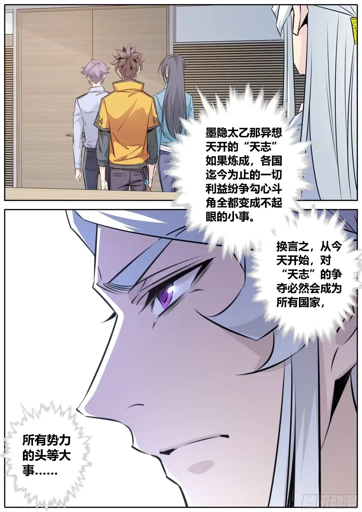 《秦侠》426.第一天灾·人类天敌 第3页