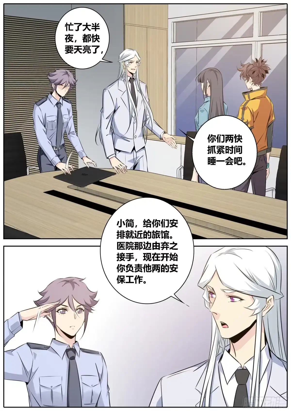 《秦侠》426.第一天灾·人类天敌 第2页