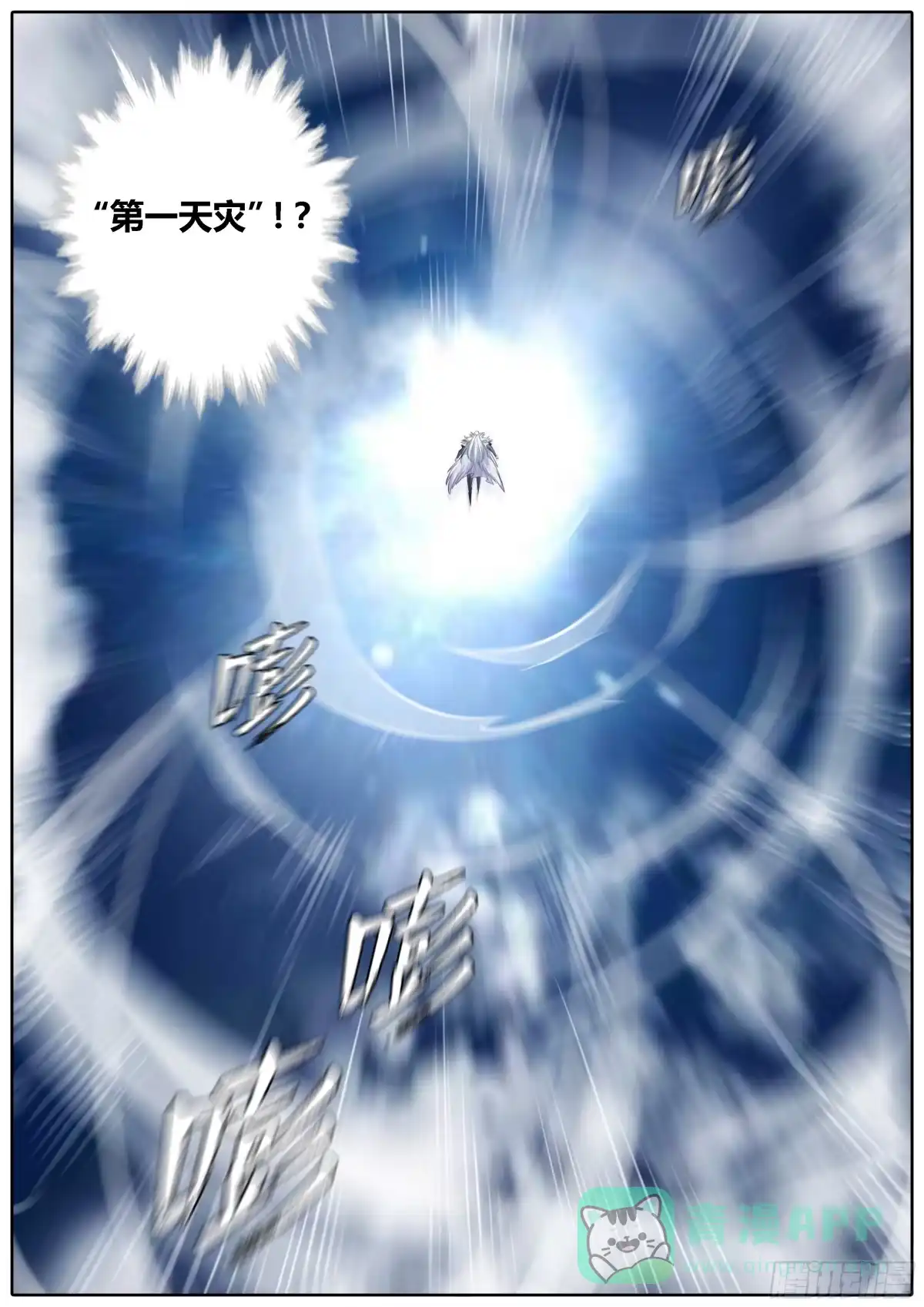 《秦侠》426.第一天灾·人类天敌 第11页