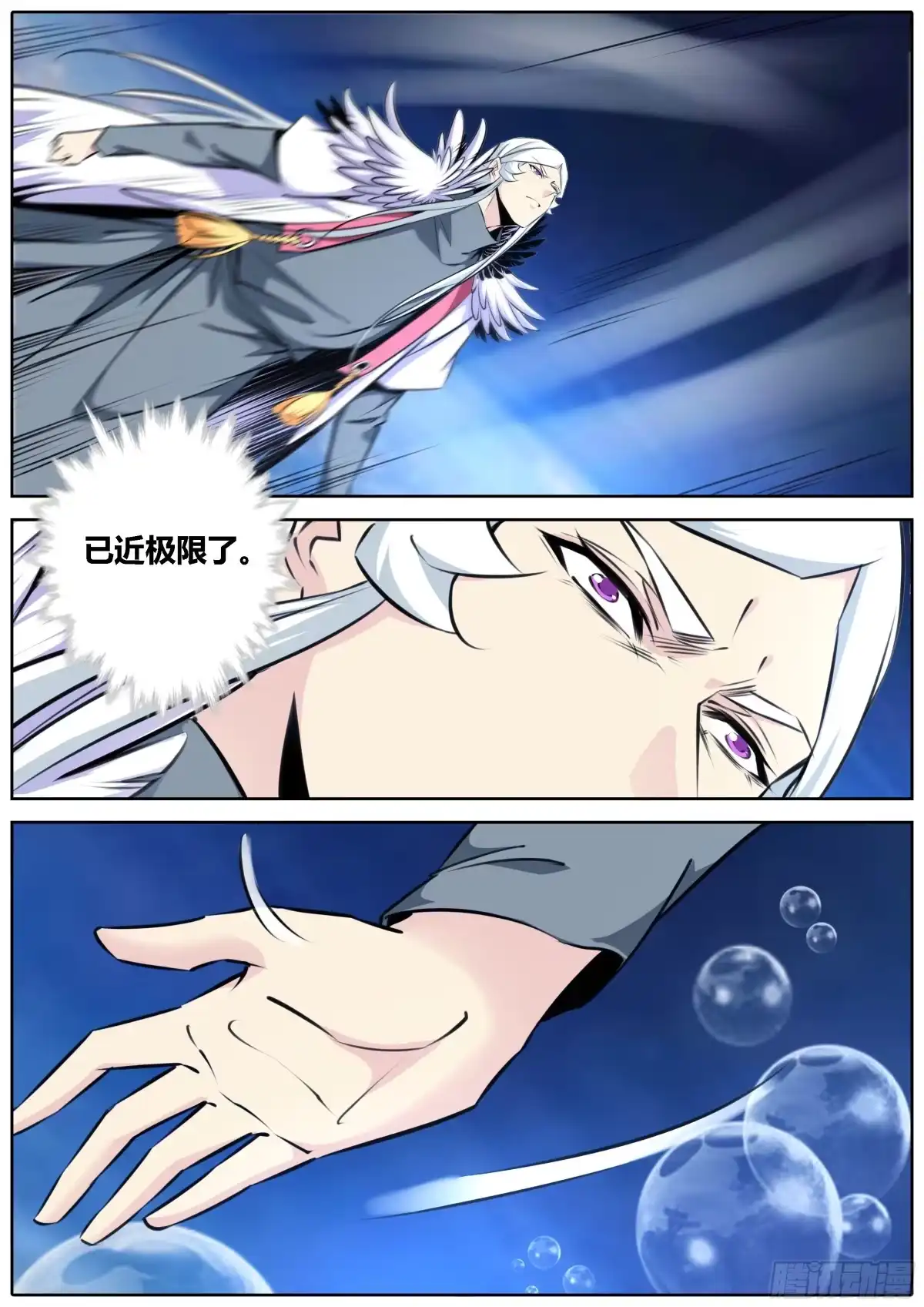 《秦侠》426.第一天灾·人类天敌 第12页