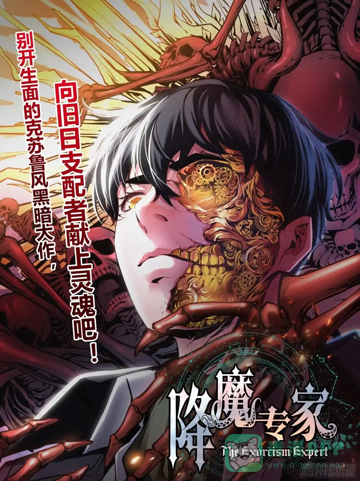 《秦侠》426.第一天灾·人类天敌 第16页