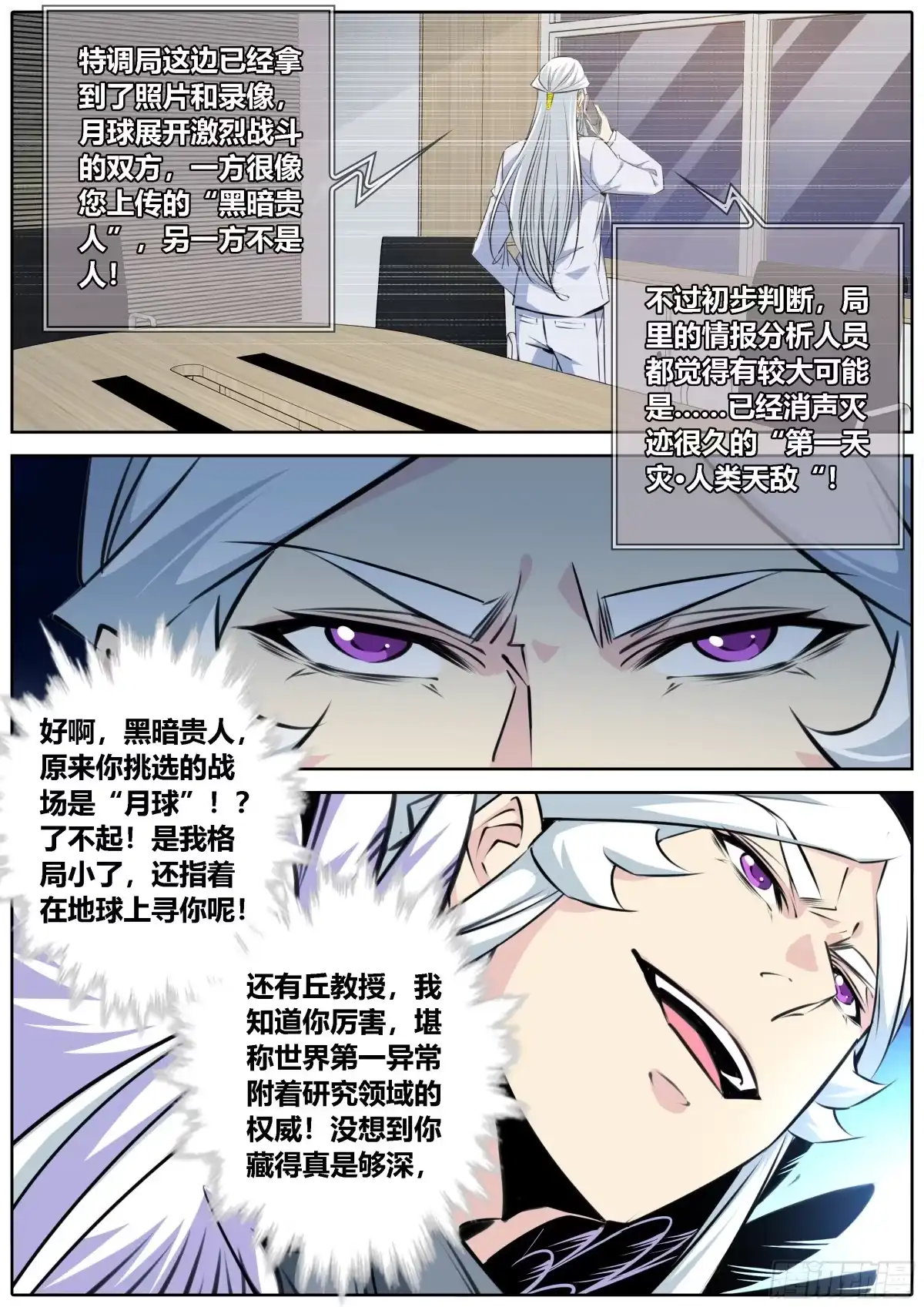 《秦侠》426.第一天灾·人类天敌 第10页