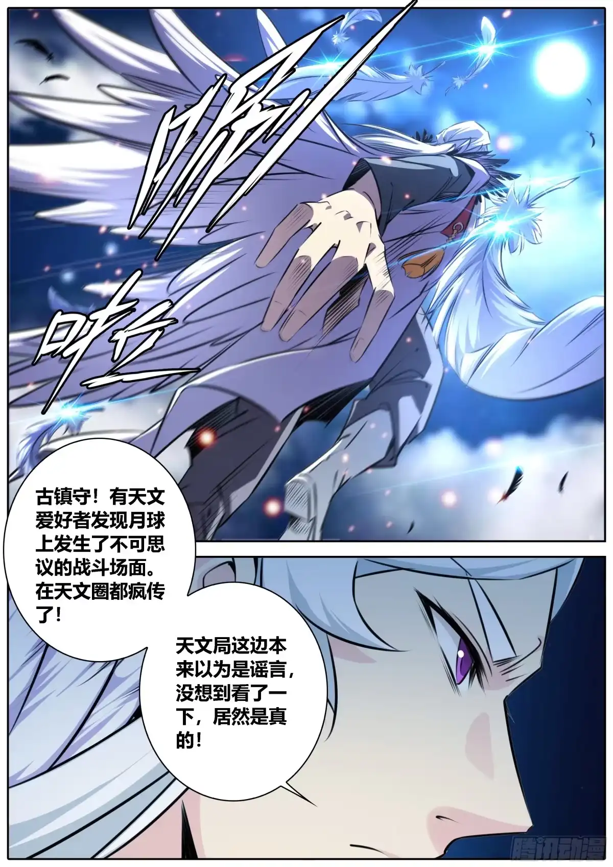 《秦侠》426.第一天灾·人类天敌 第9页