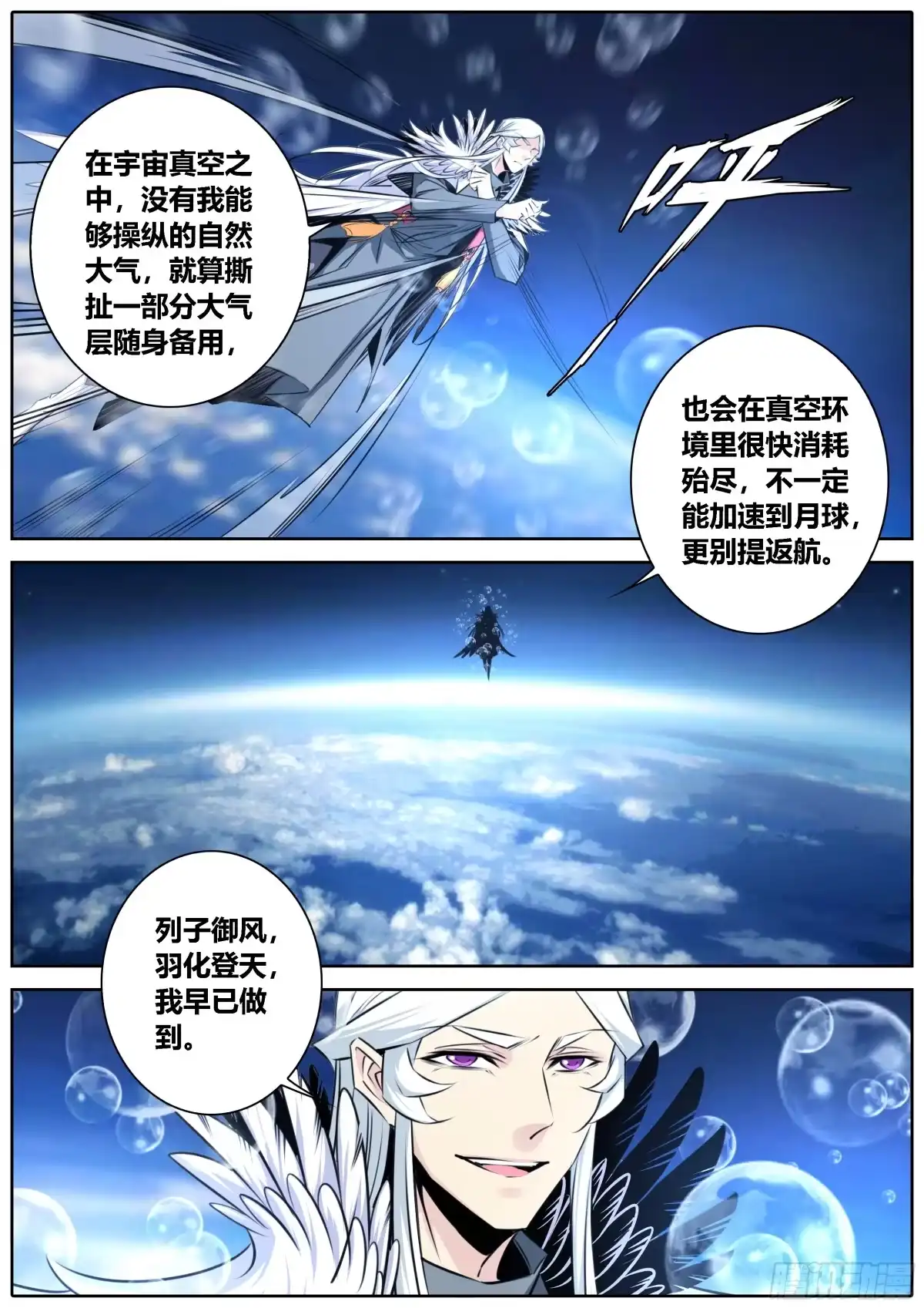 《秦侠》426.第一天灾·人类天敌 第13页