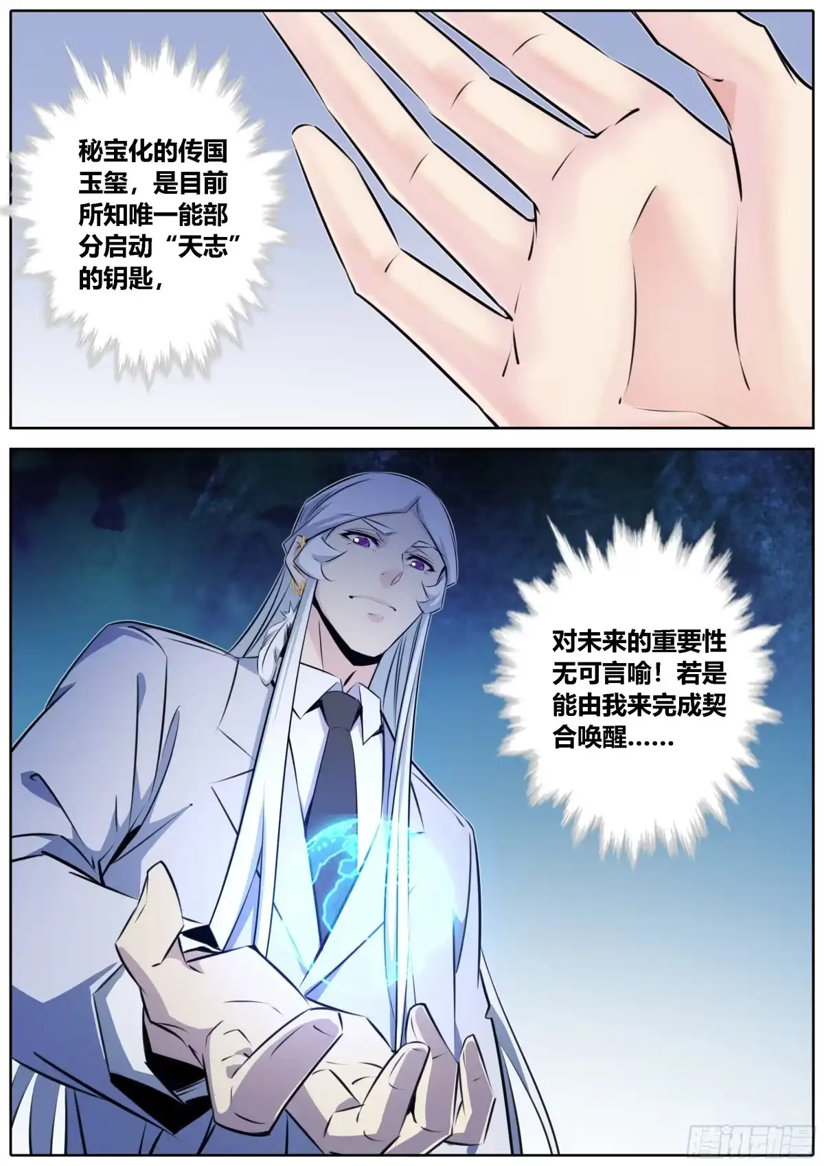 《秦侠》426.第一天灾·人类天敌 第4页