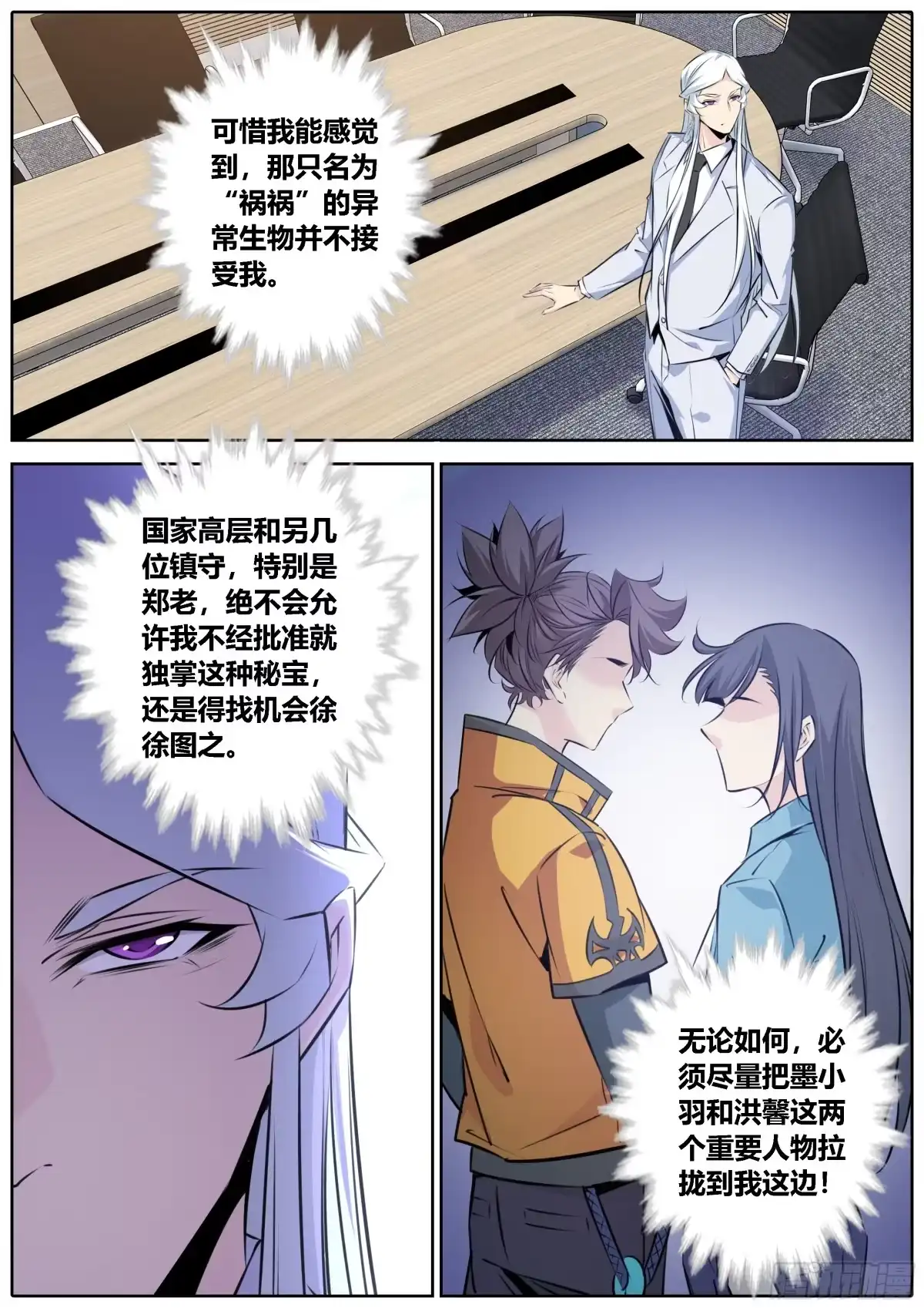 《秦侠》426.第一天灾·人类天敌 第5页