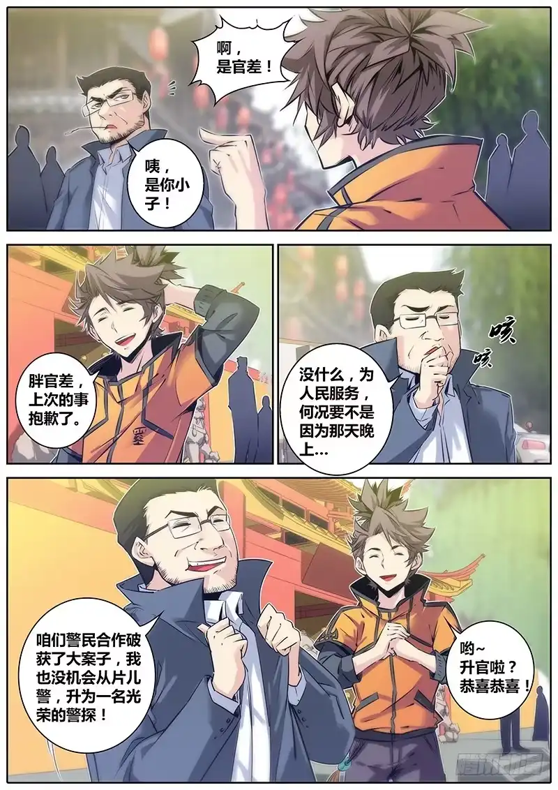 《秦侠》43.查案 第4页