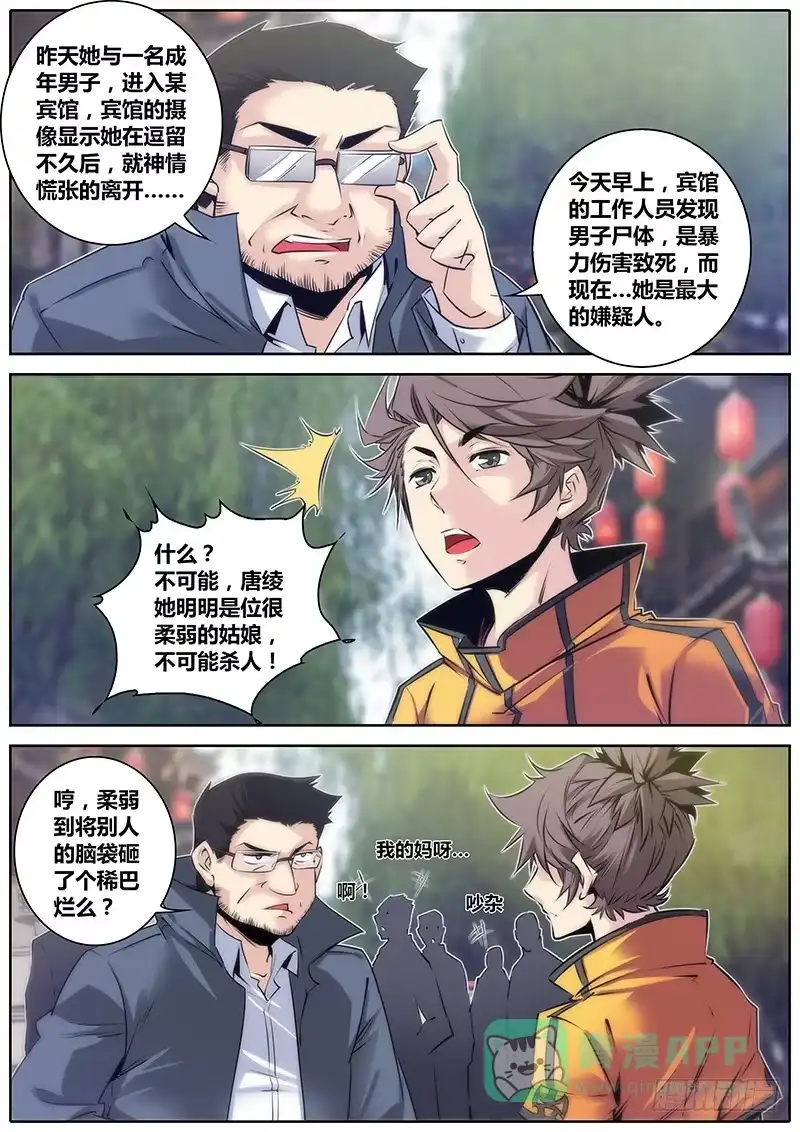《秦侠》43.查案 第6页
