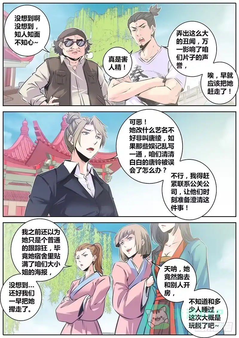 《秦侠》43.查案 第11页