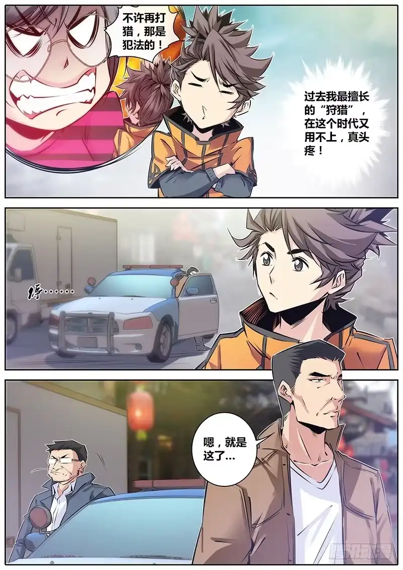 《秦侠》43.查案 第3页