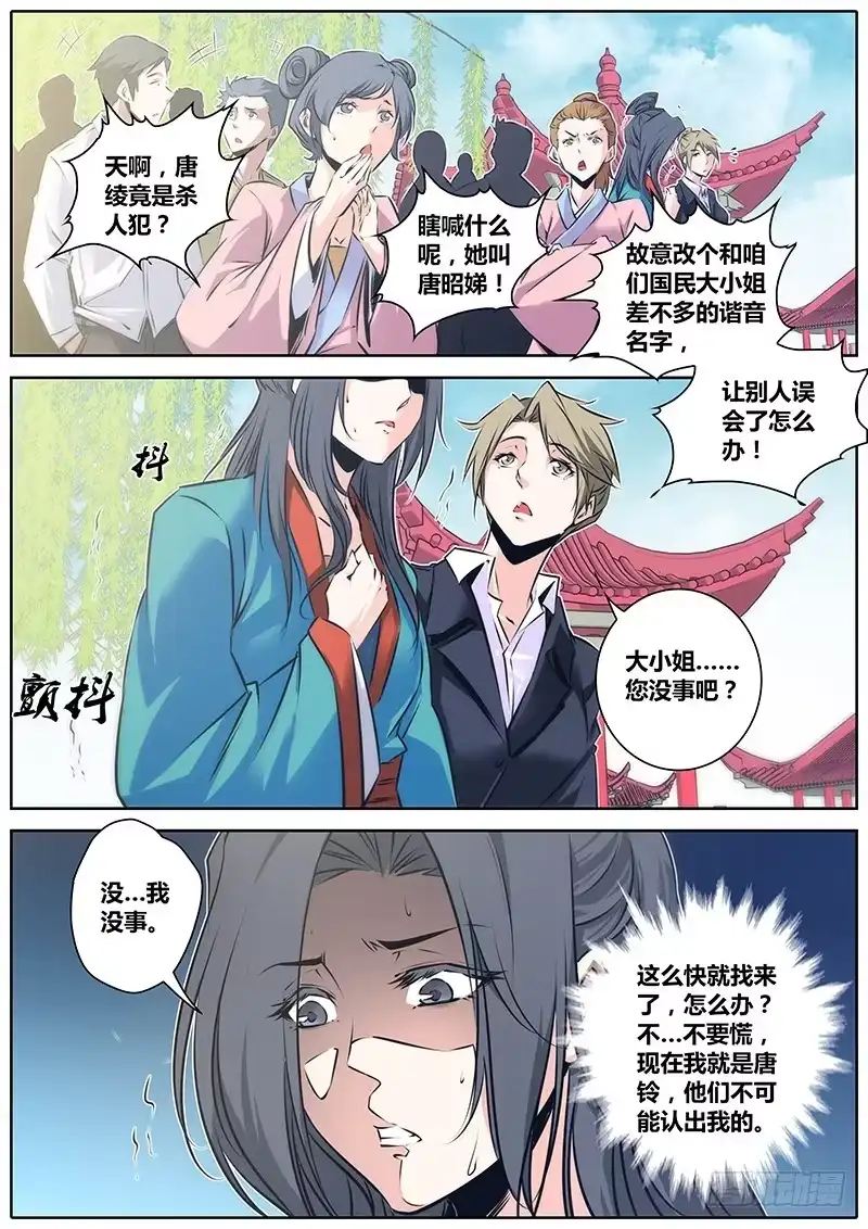 《秦侠》43.查案 第7页