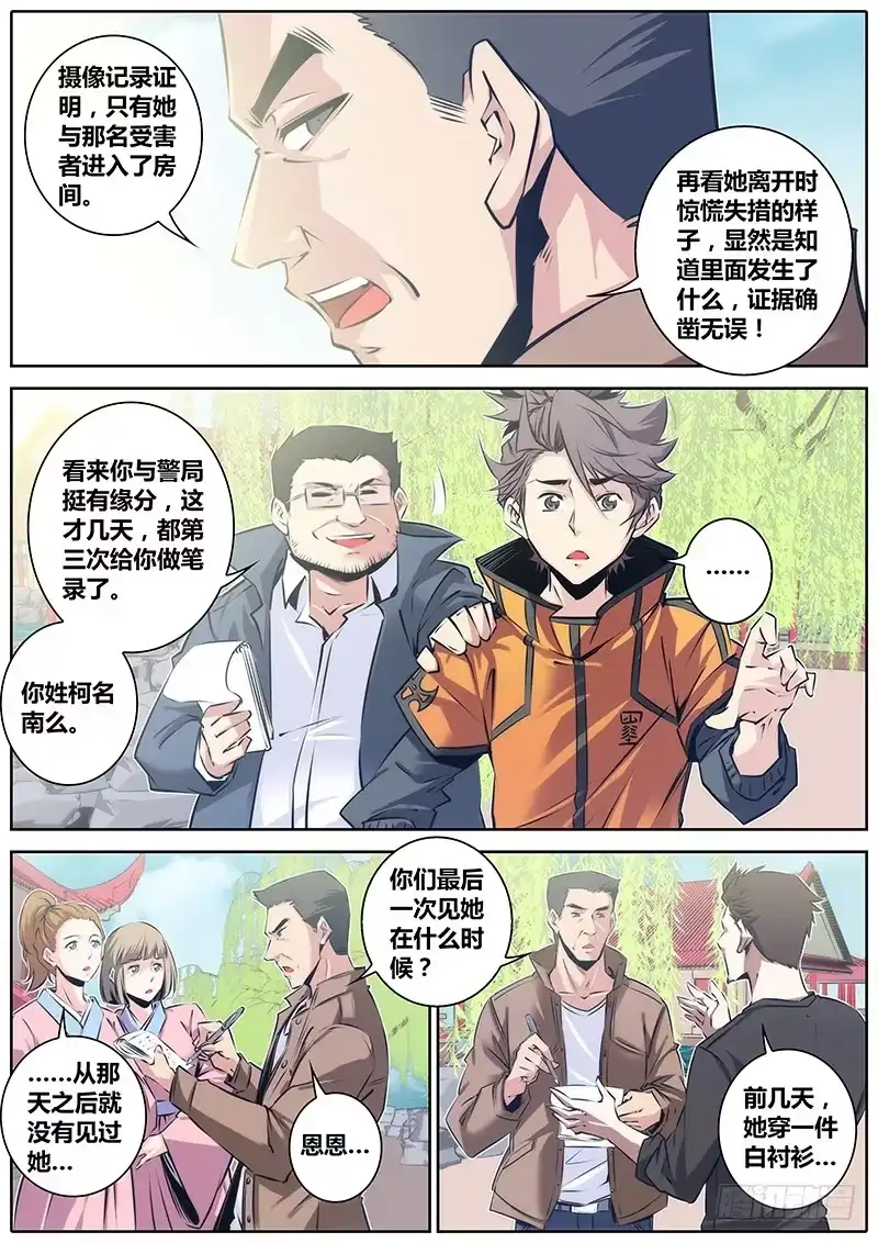 《秦侠》43.查案 第9页