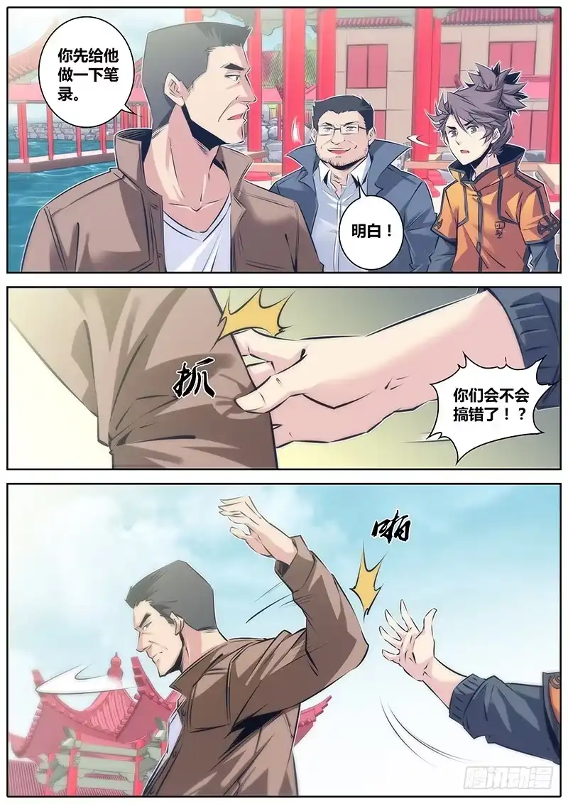 《秦侠》43.查案 第8页