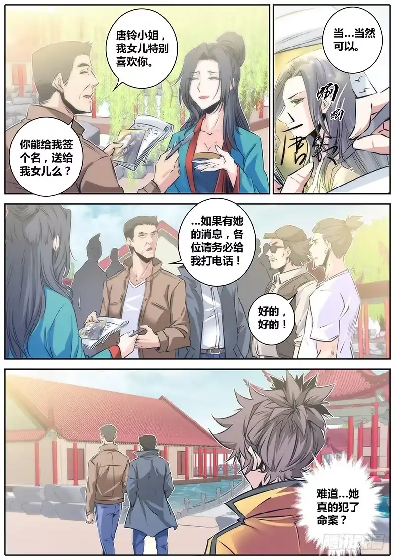 《秦侠》43.查案 第10页
