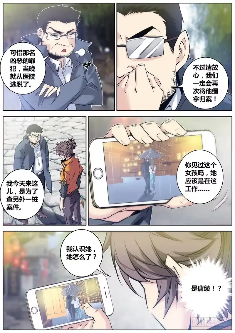 《秦侠》43.查案 第5页