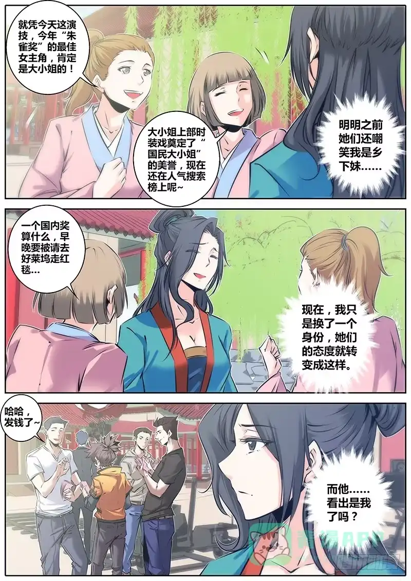 《秦侠》43.查案 第1页