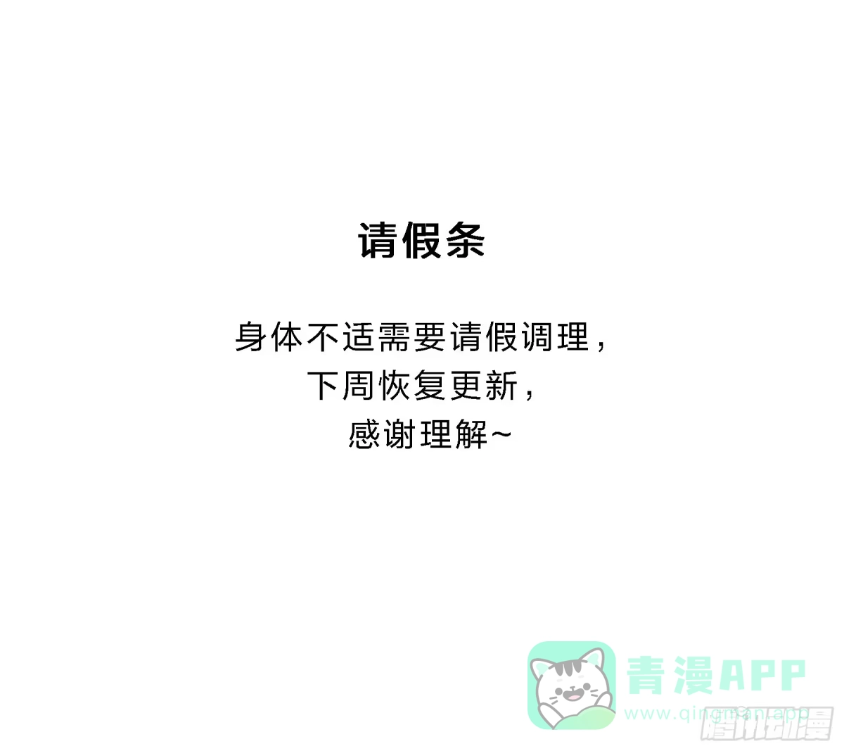 《秦侠》请假条 第1页
