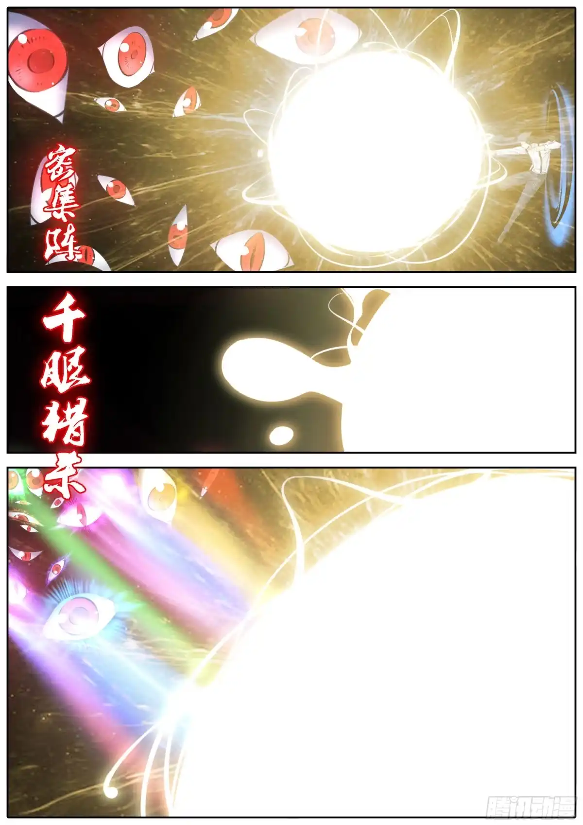 《秦侠》427.金弓银弹 第5页