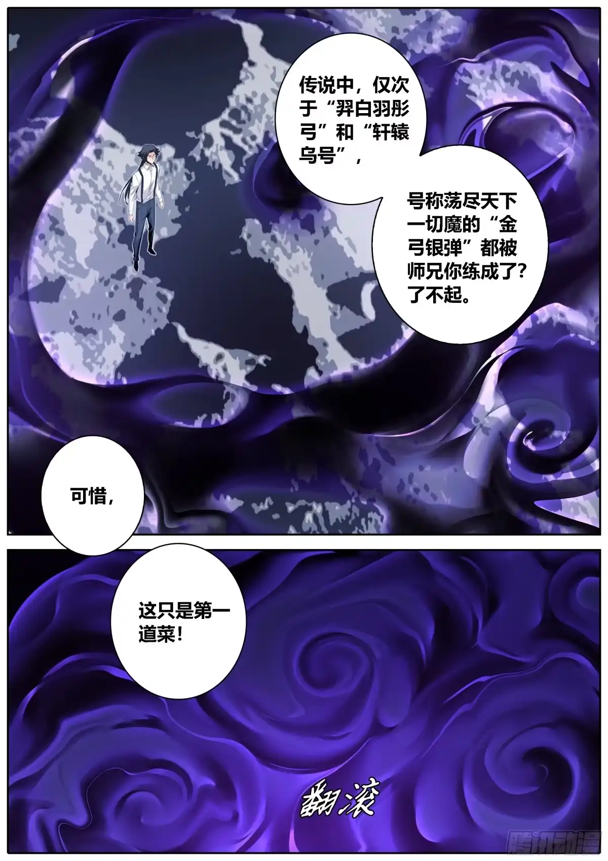 《秦侠》427.金弓银弹 第7页