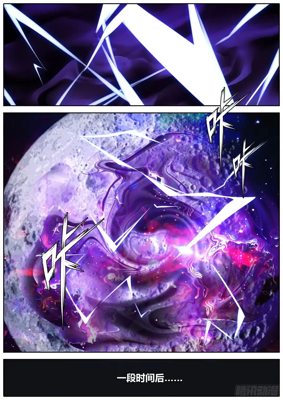 《秦侠》428.破梦 第10页