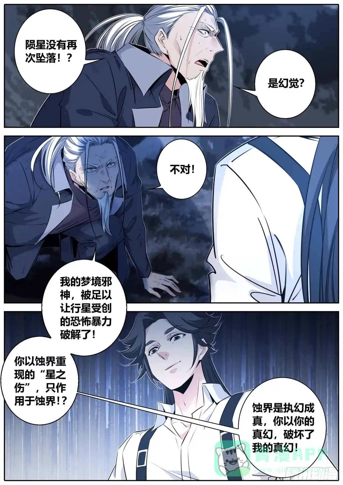 《秦侠》428.破梦 第6页