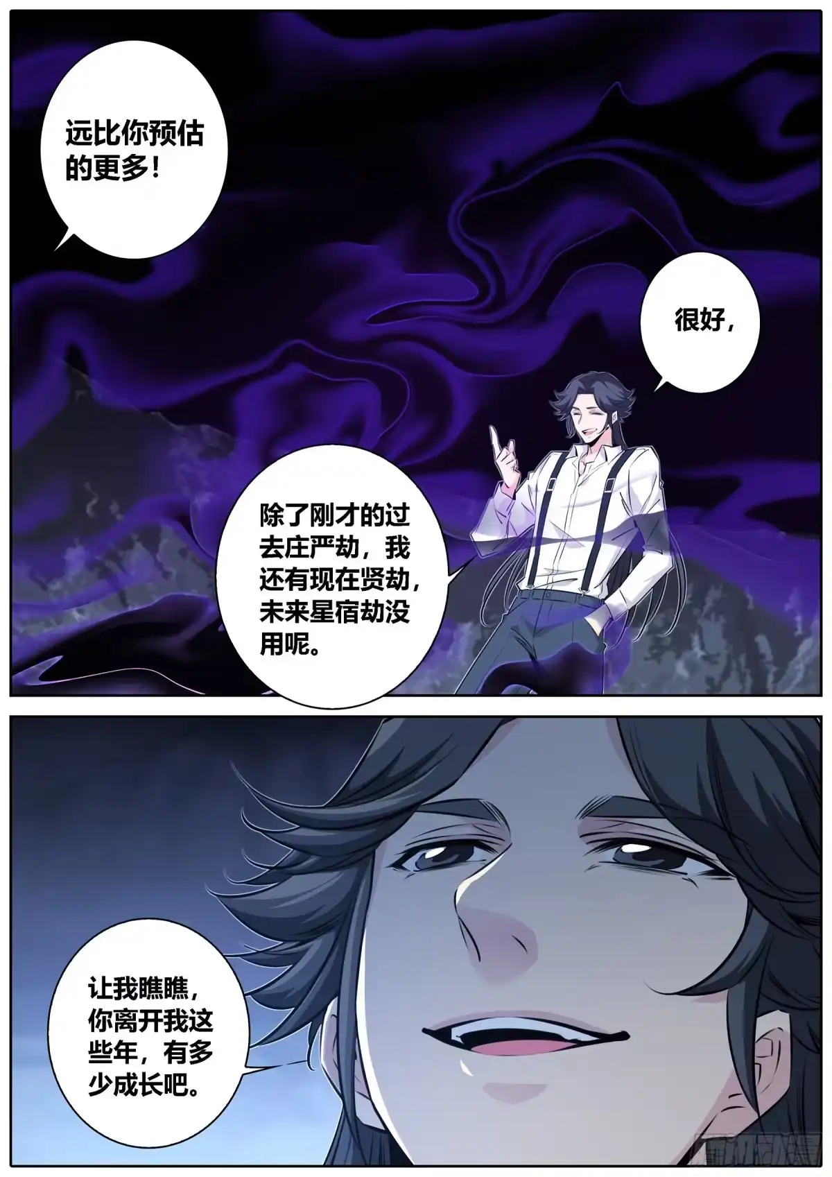 《秦侠》428.破梦 第9页