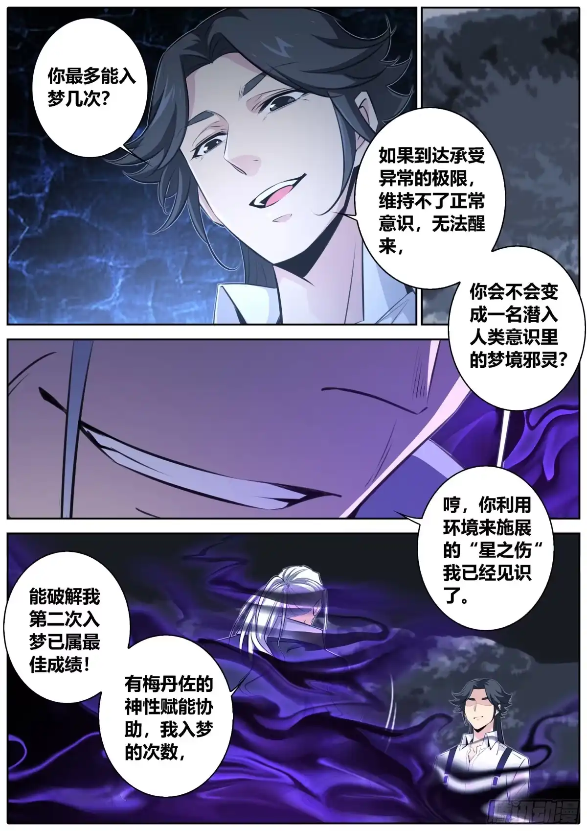 《秦侠》428.破梦 第8页