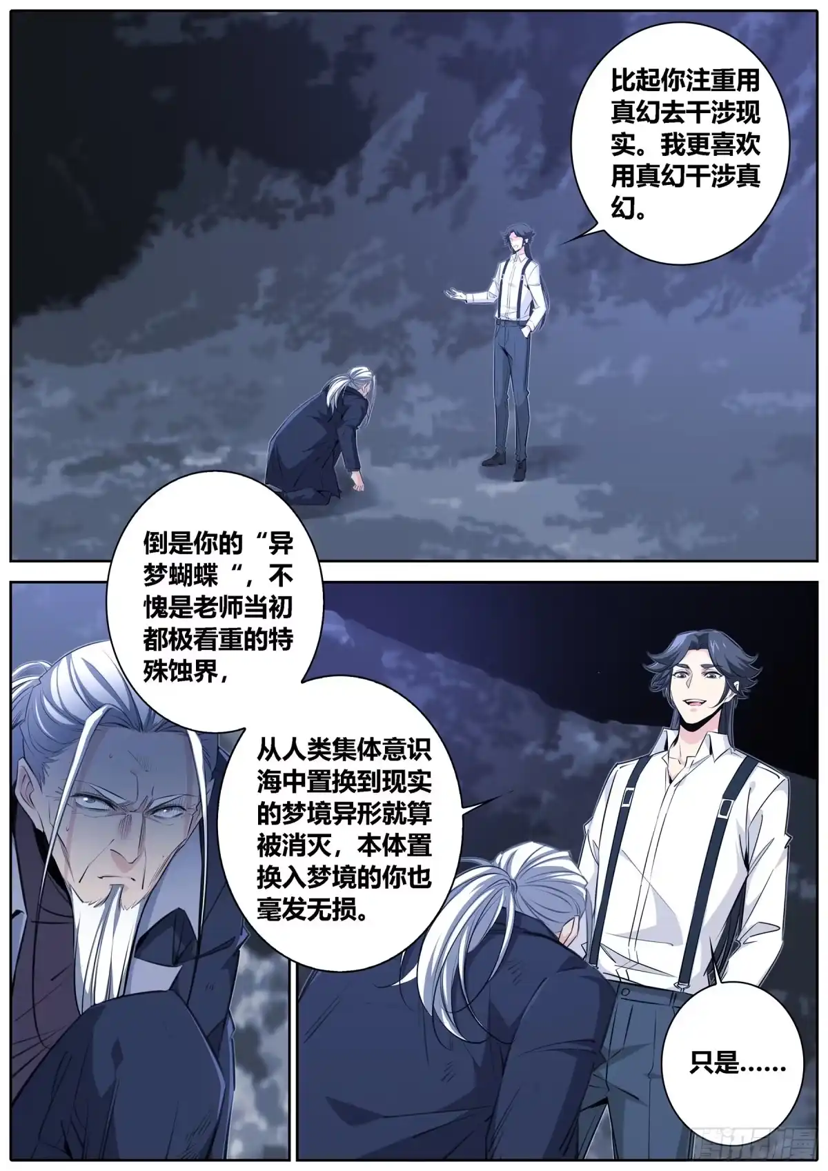 《秦侠》428.破梦 第7页