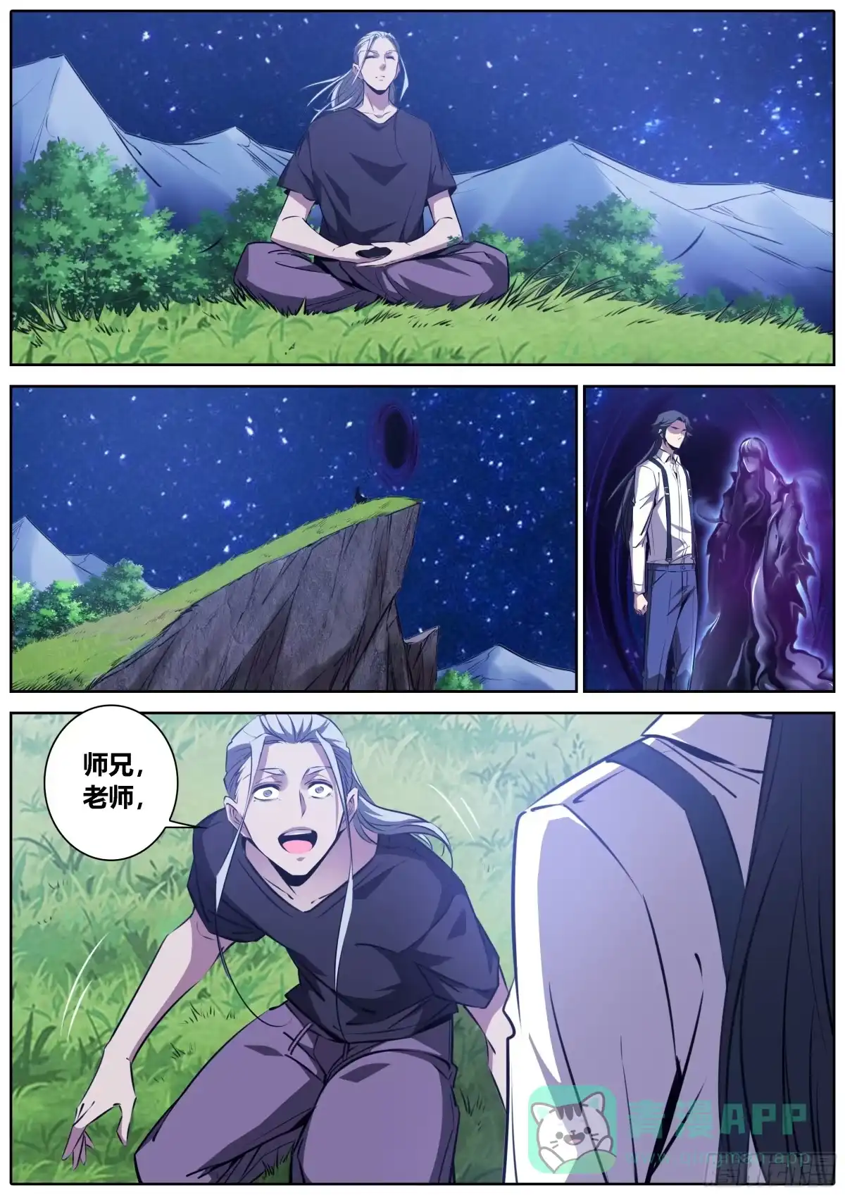 《秦侠》429.师兄 第11页