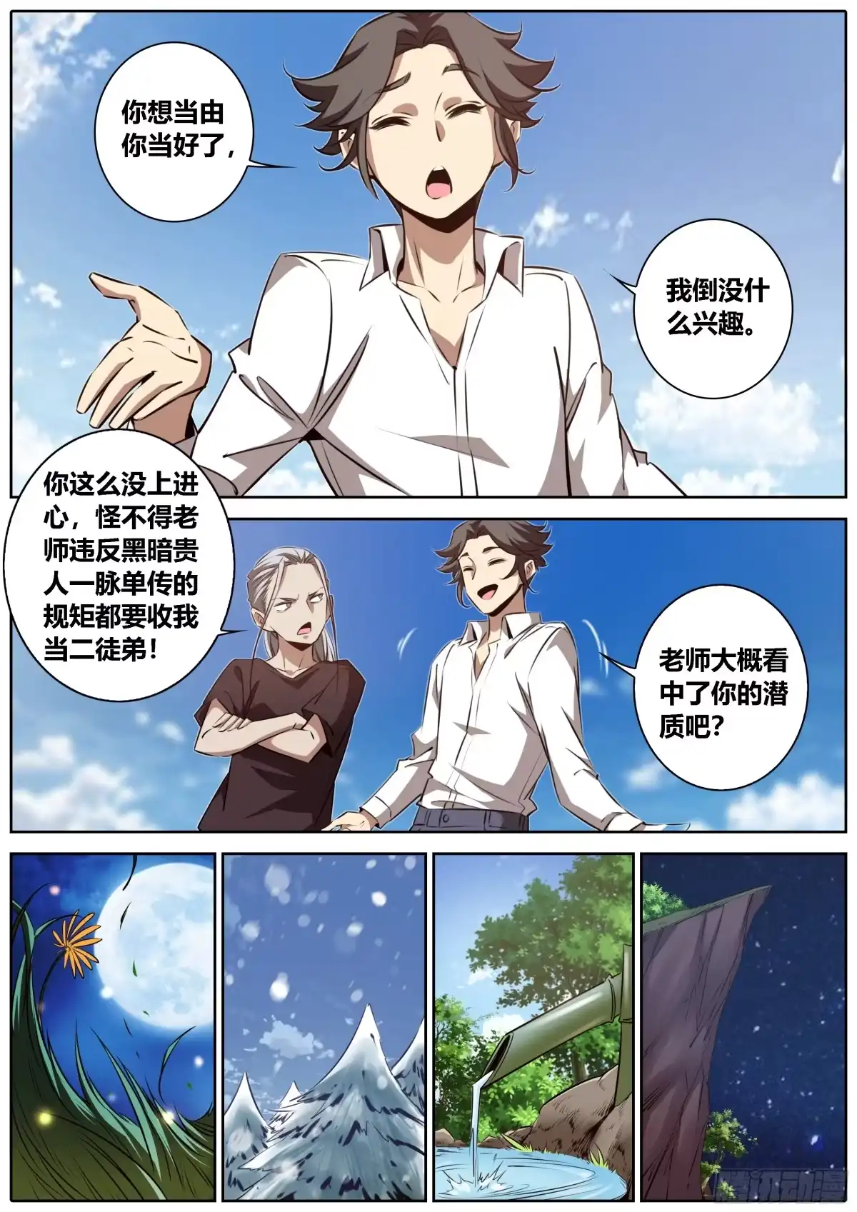 《秦侠》429.师兄 第10页