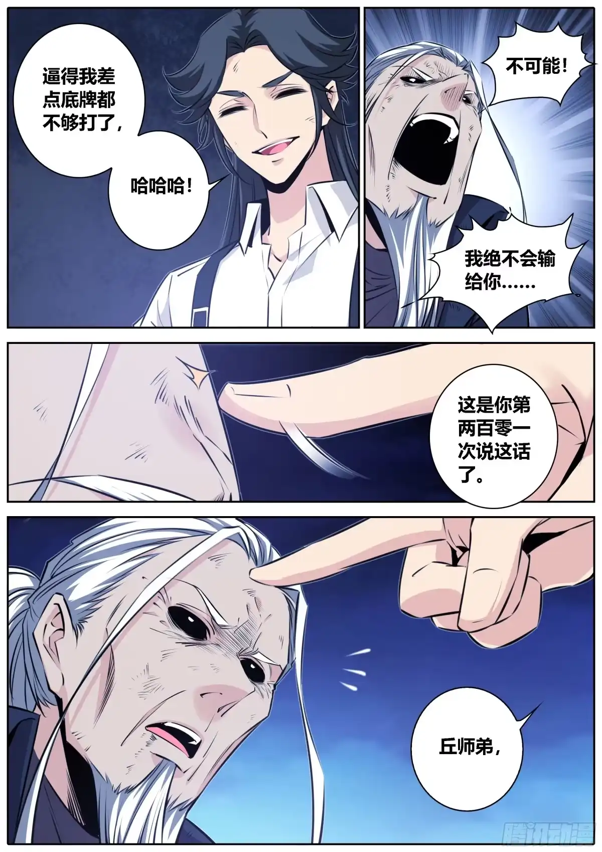 《秦侠》429.师兄 第3页