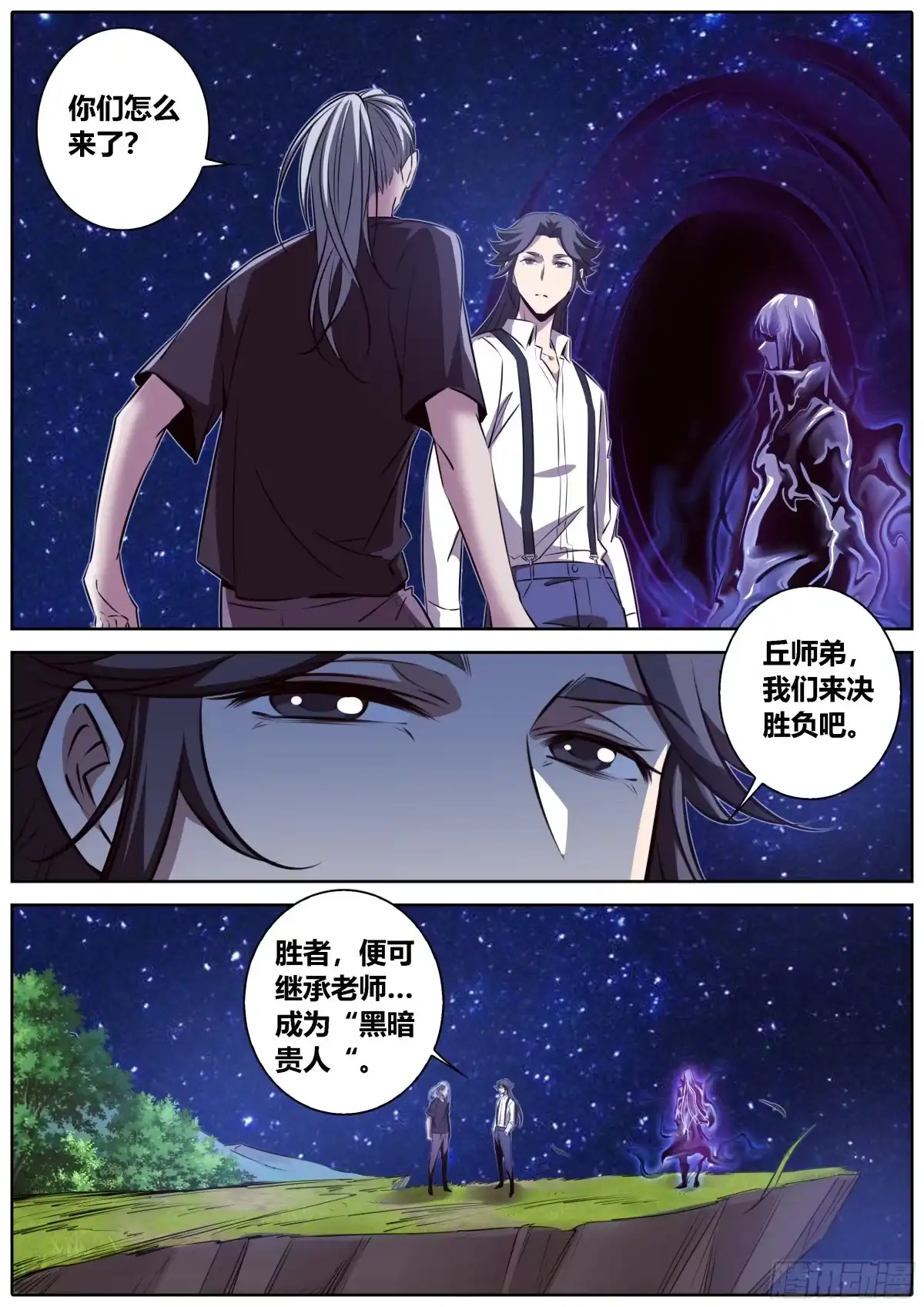 《秦侠》429.师兄 第12页