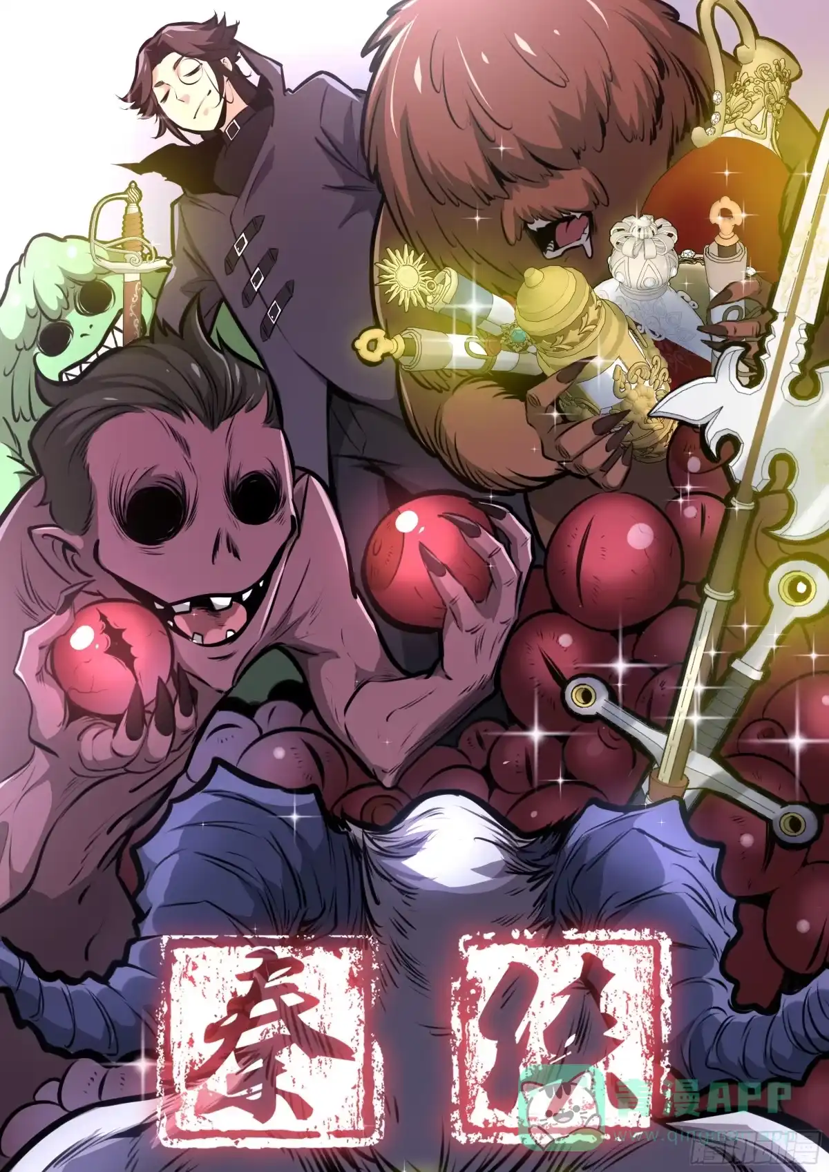 《秦侠》429.师兄 第1页