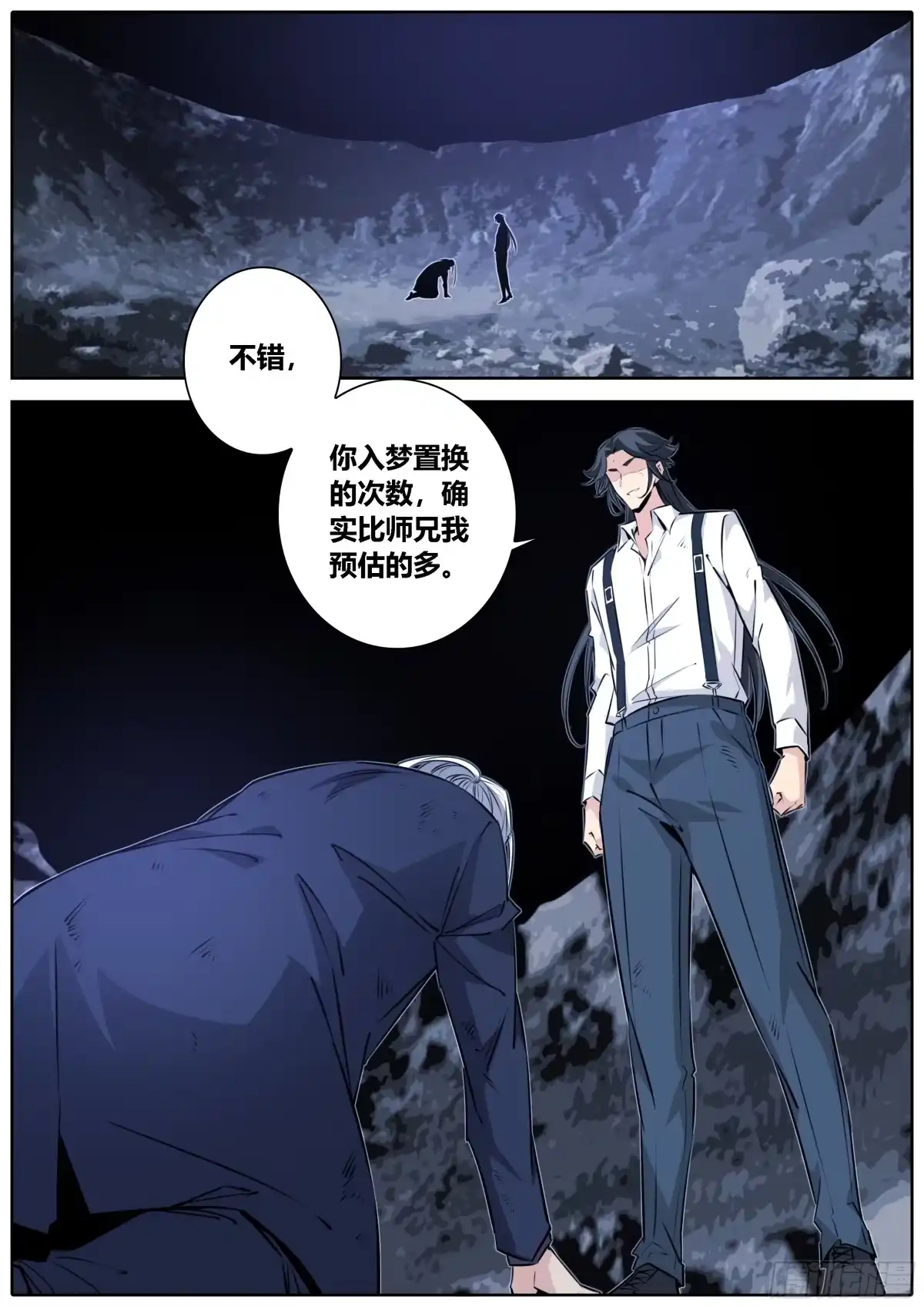 《秦侠》429.师兄 第2页