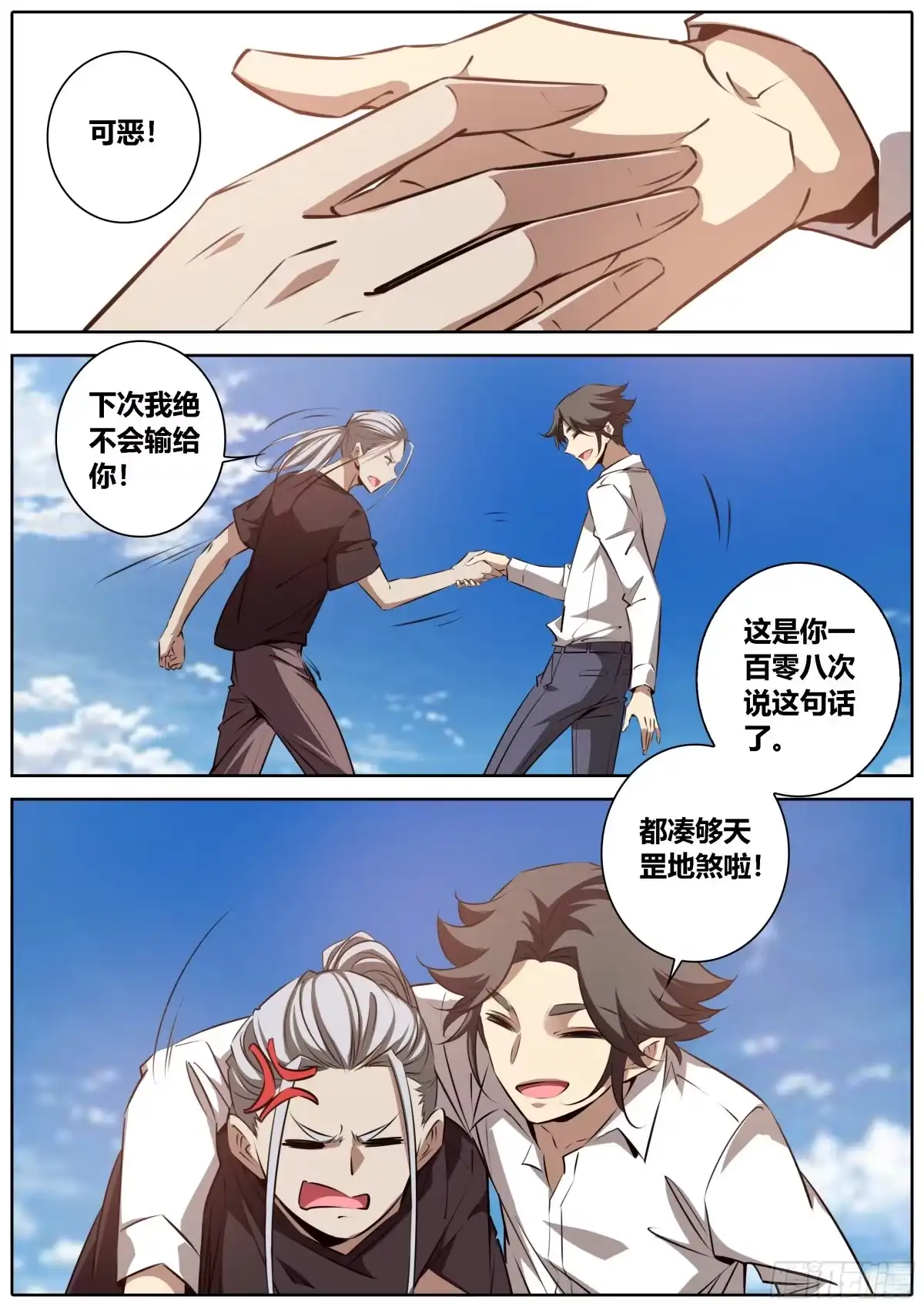 《秦侠》429.师兄 第8页