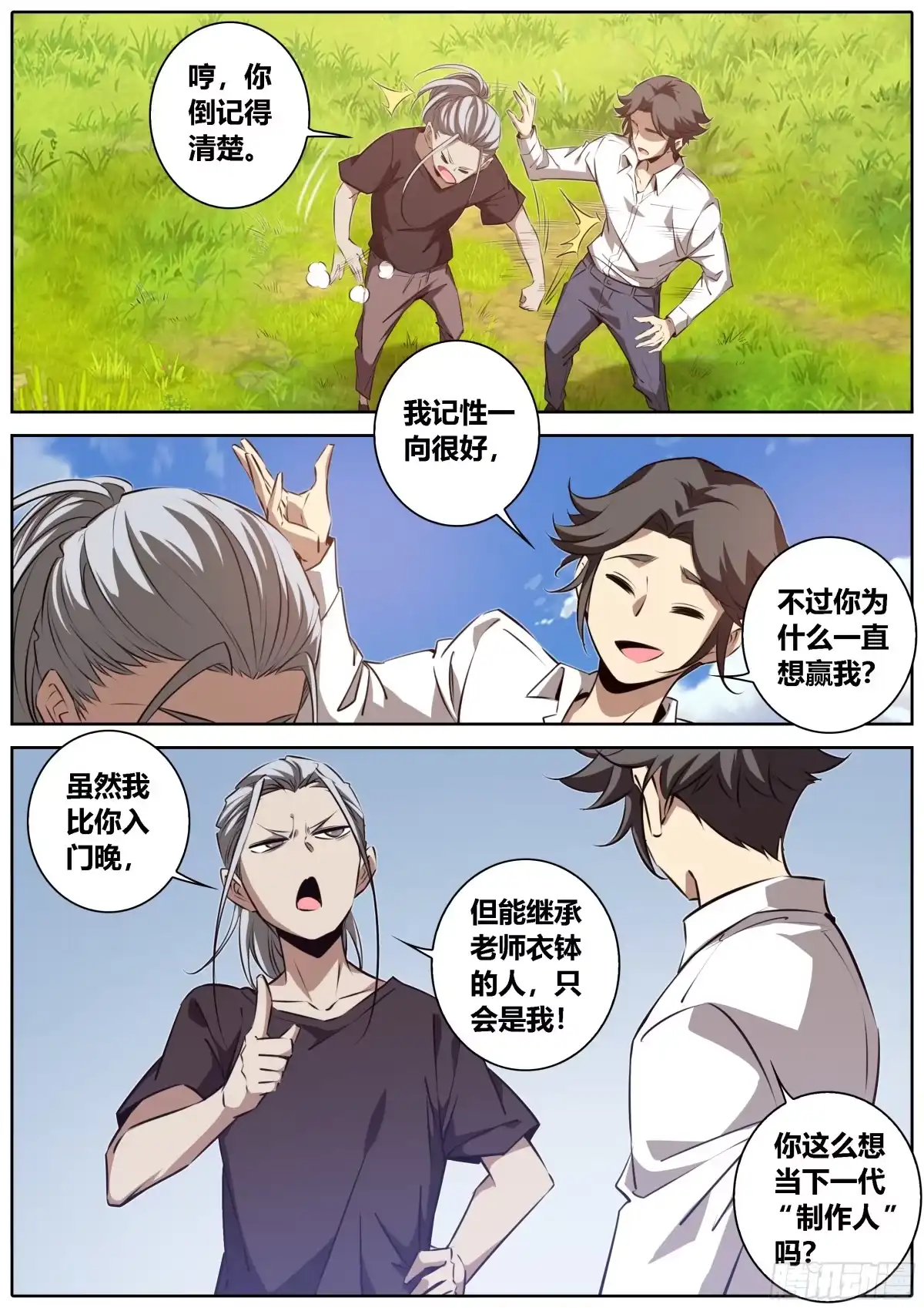 《秦侠》429.师兄 第9页