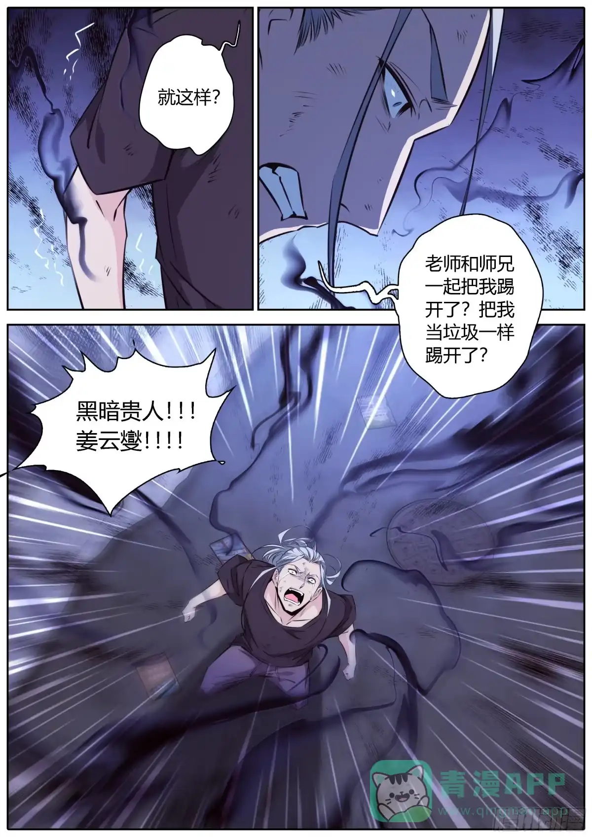 《秦侠》430.抛弃 第11页