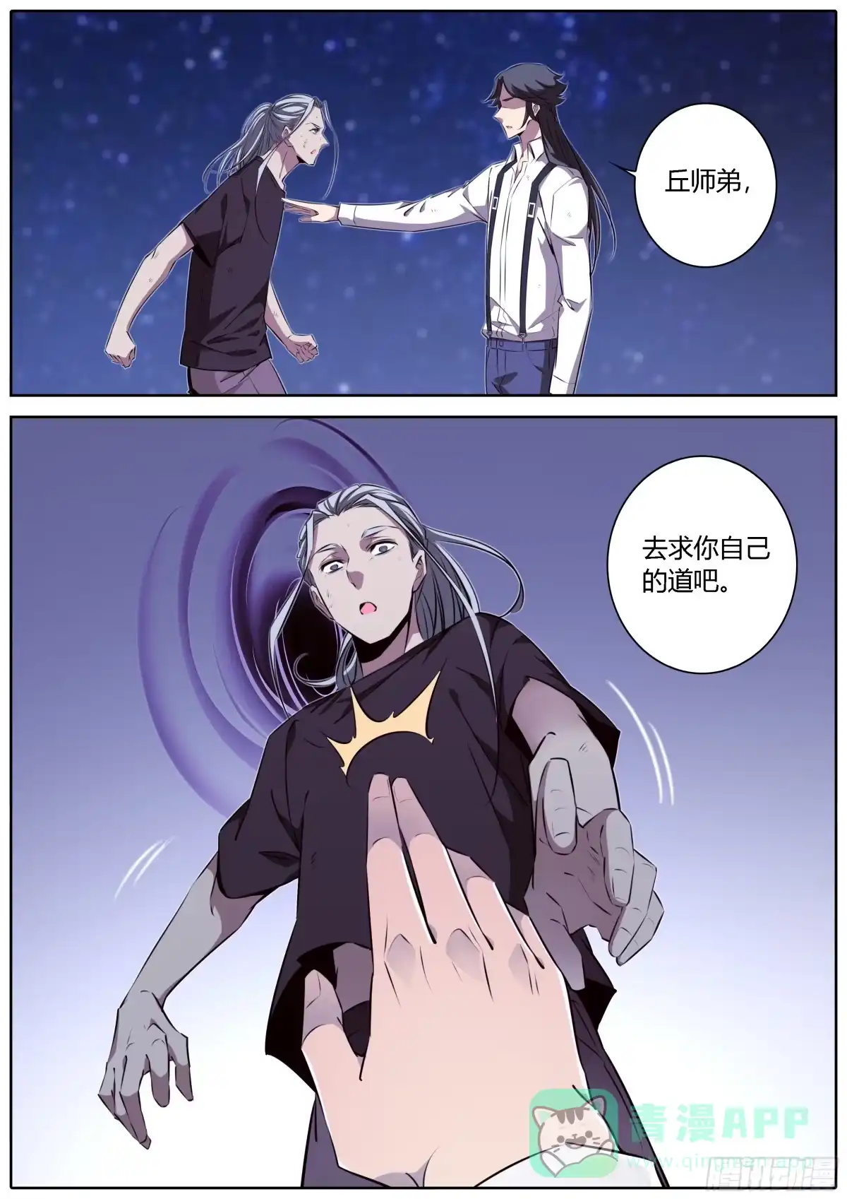 《秦侠》430.抛弃 第6页