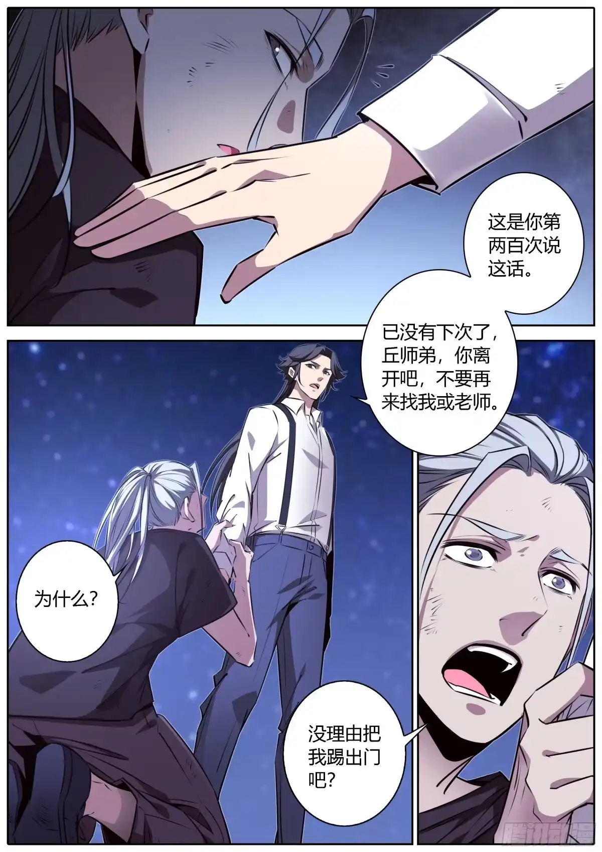 《秦侠》430.抛弃 第4页