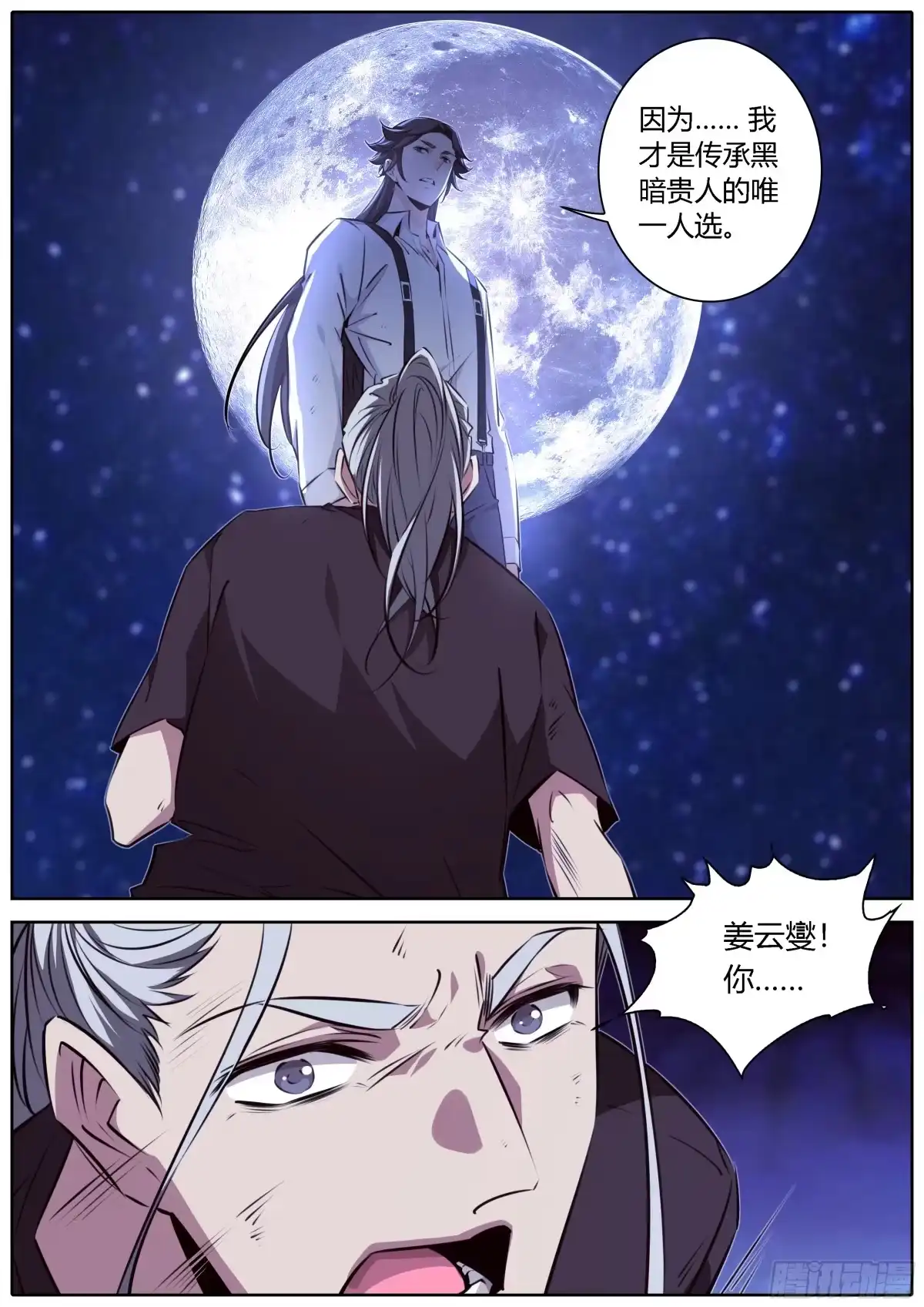 《秦侠》430.抛弃 第5页