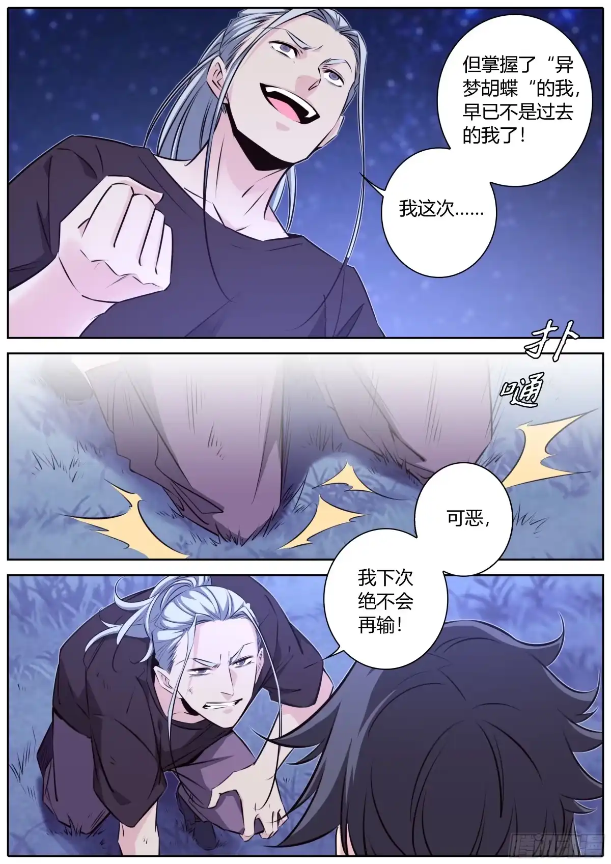 《秦侠》430.抛弃 第3页